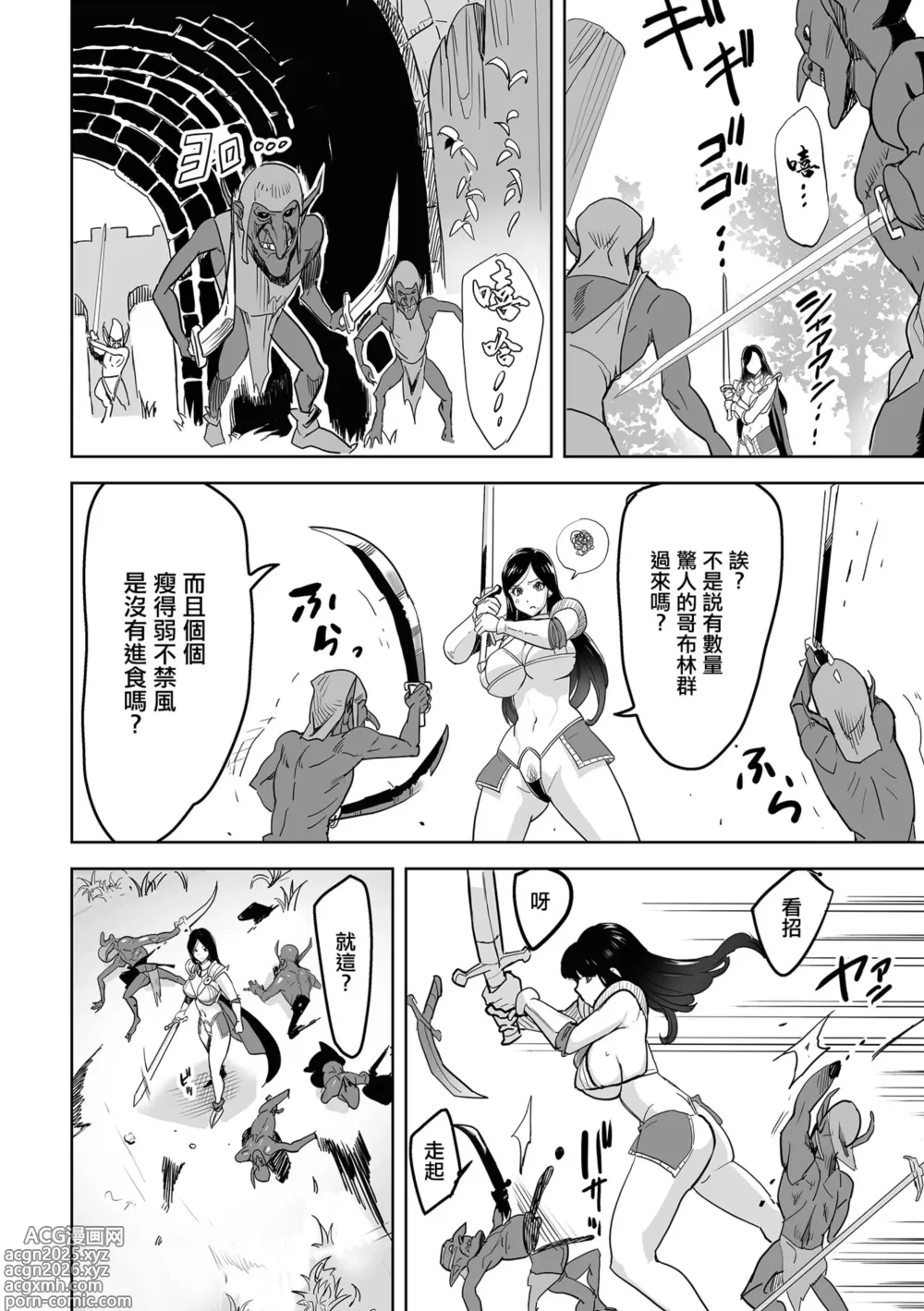 Page 2 of manga Aira to Goblin no Shiro