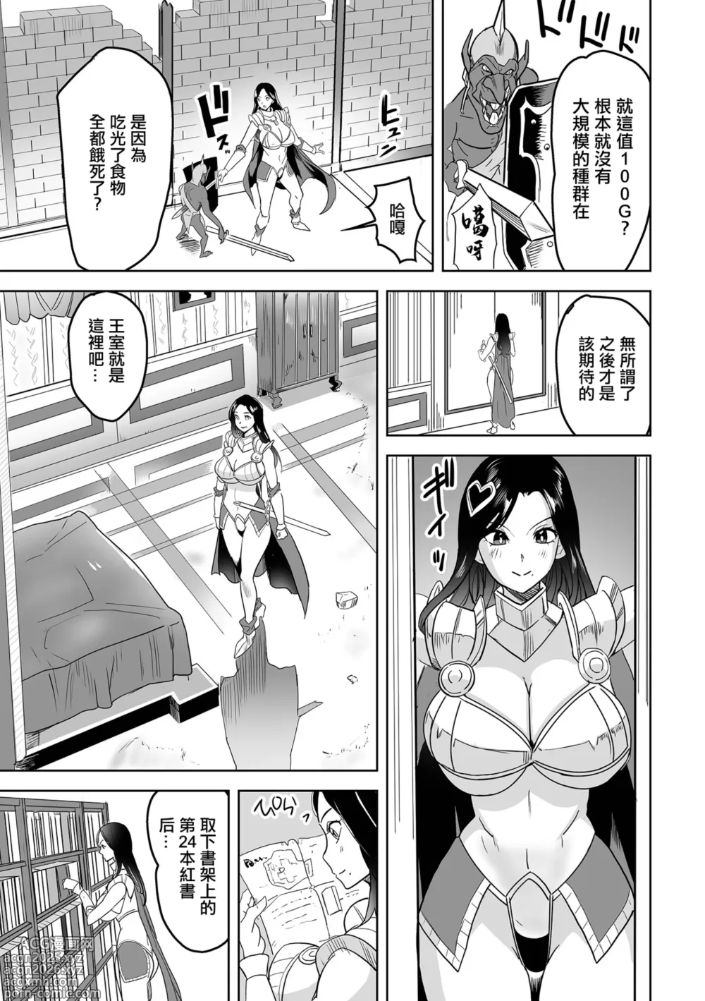 Page 3 of manga Aira to Goblin no Shiro