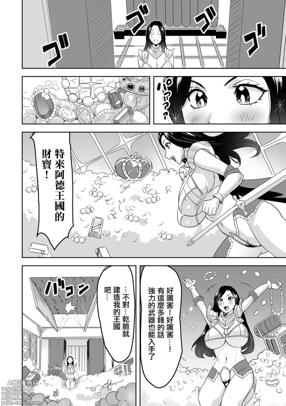Page 4 of manga Aira to Goblin no Shiro