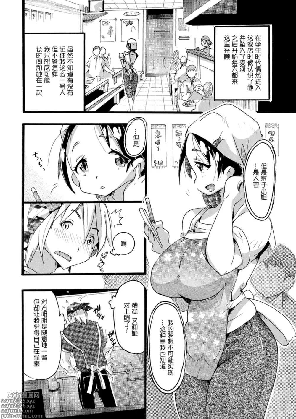 Page 2 of manga Himitsu no Makanai