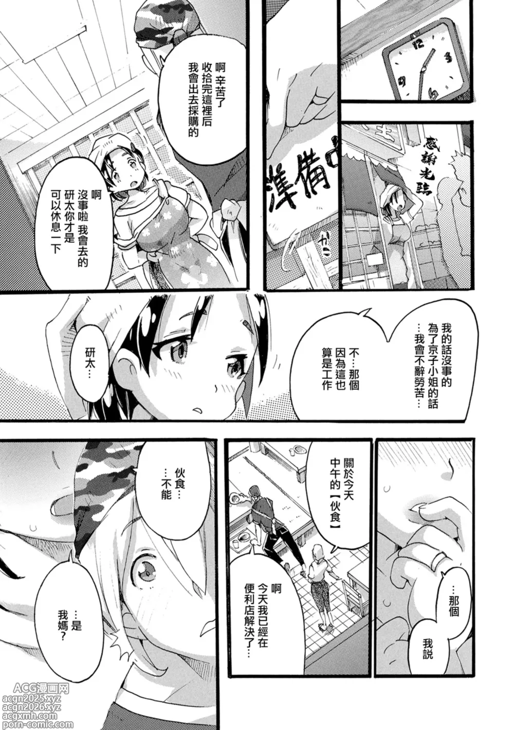 Page 3 of manga Himitsu no Makanai