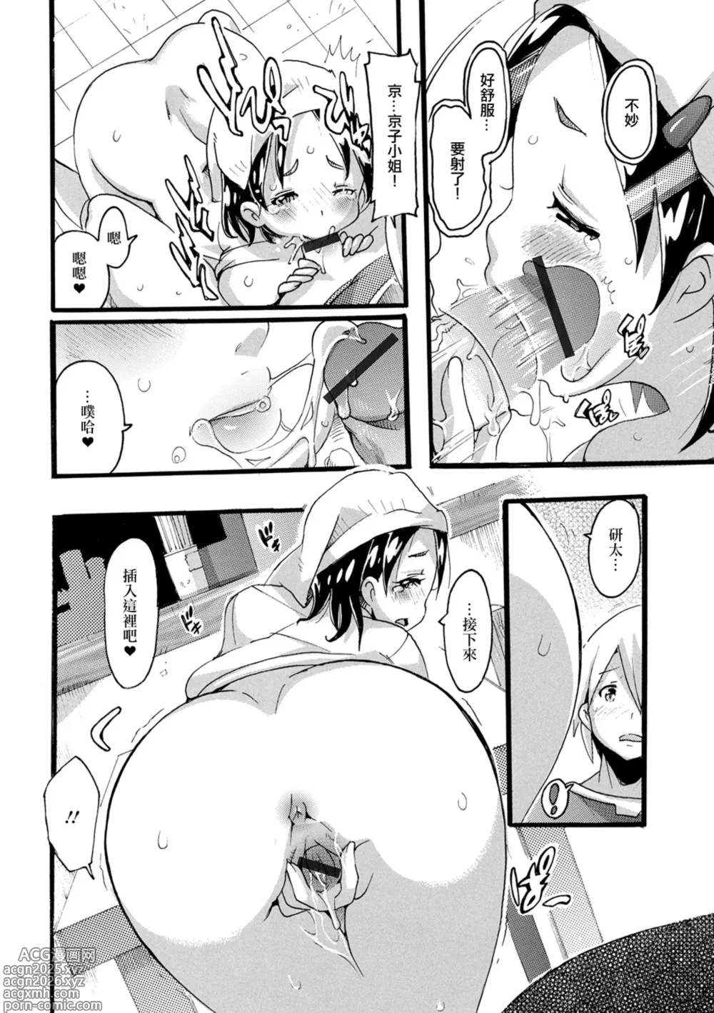 Page 10 of manga Himitsu no Makanai