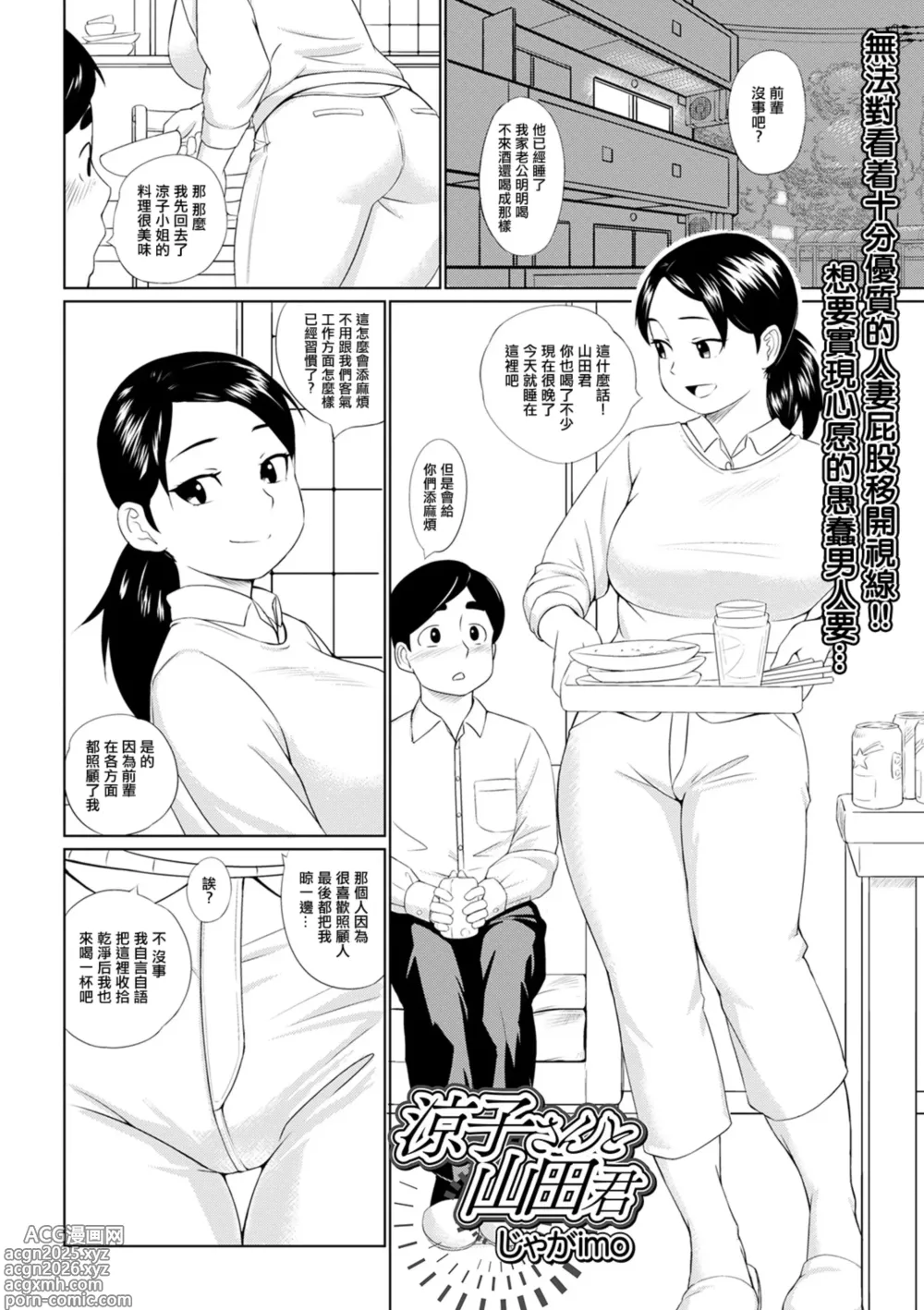 Page 1 of manga Ryouko-san to Yamada-kun
