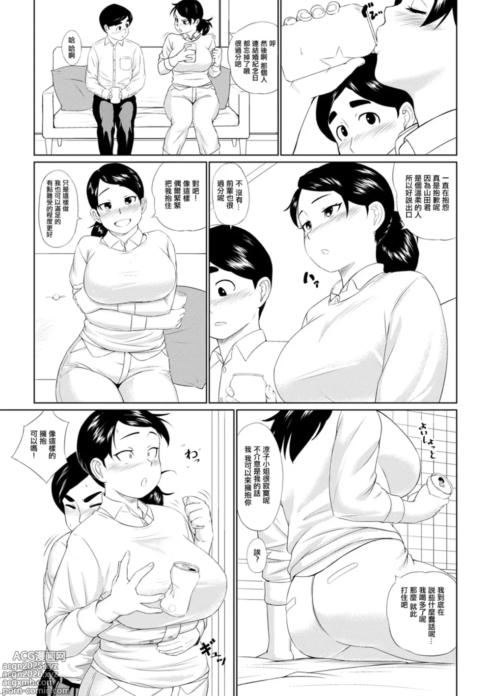 Page 2 of manga Ryouko-san to Yamada-kun