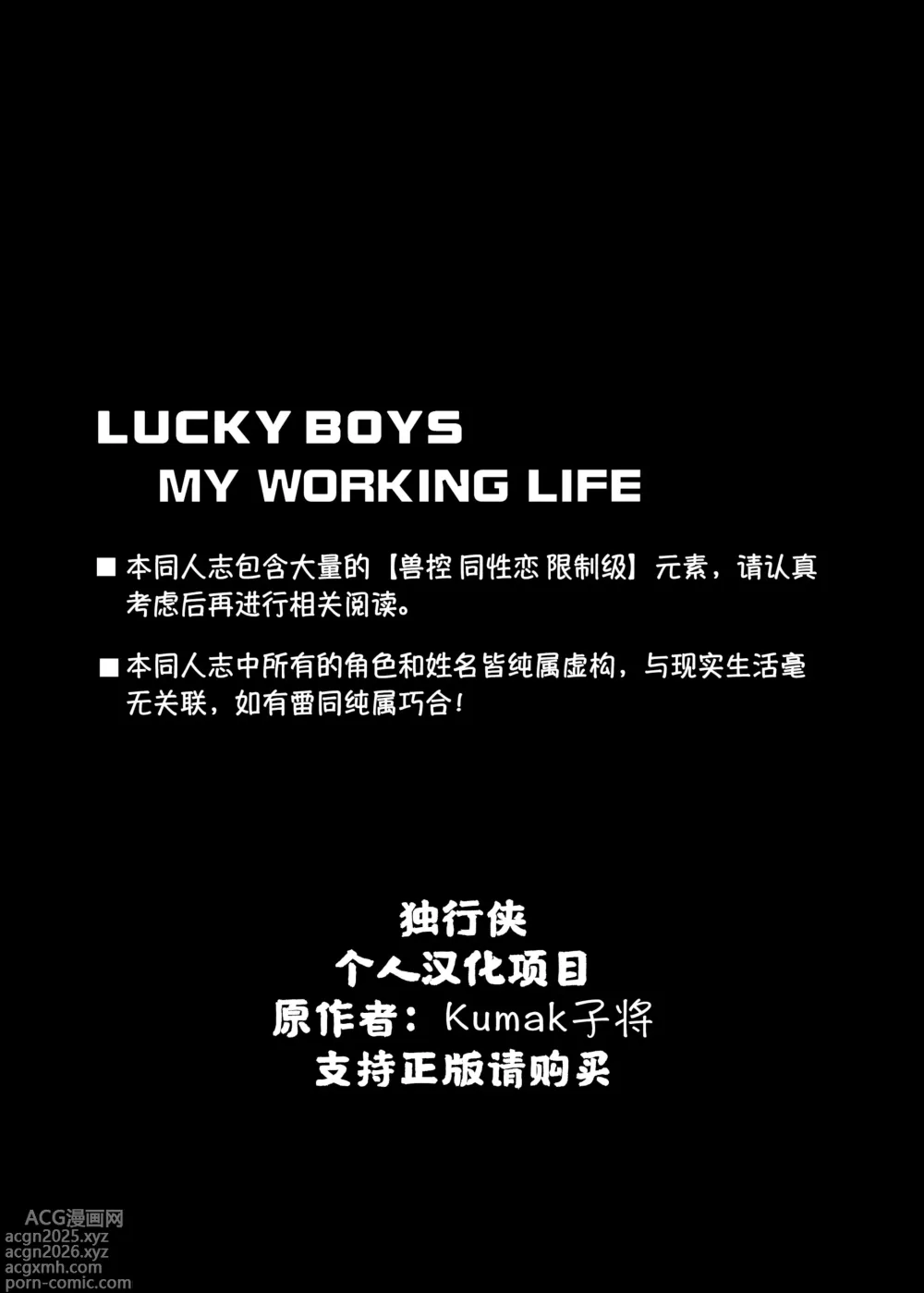 Page 2 of doujinshi Lucky Boys - My Working Life - 独行侠汉化 (uncensored)