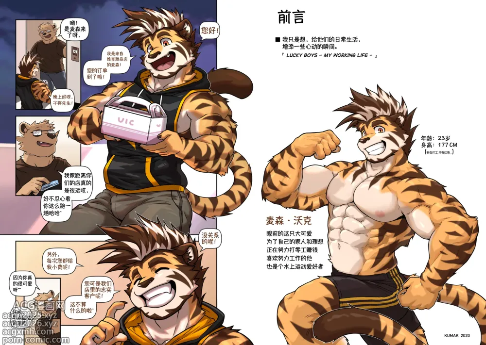 Page 3 of doujinshi Lucky Boys - My Working Life - 独行侠汉化 (uncensored)