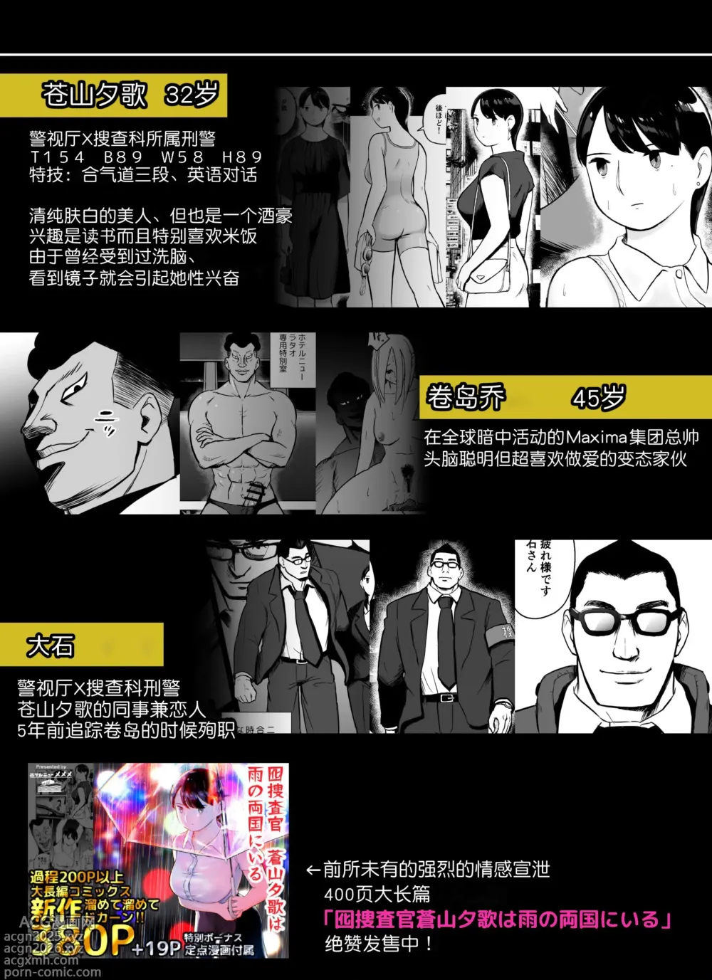 Page 2 of doujinshi Otori Sousakan Aoyama Yuuka wa Ame no Ryougoku ni Iru ~ Tokubetsu Hen ~ Saigo no Toride