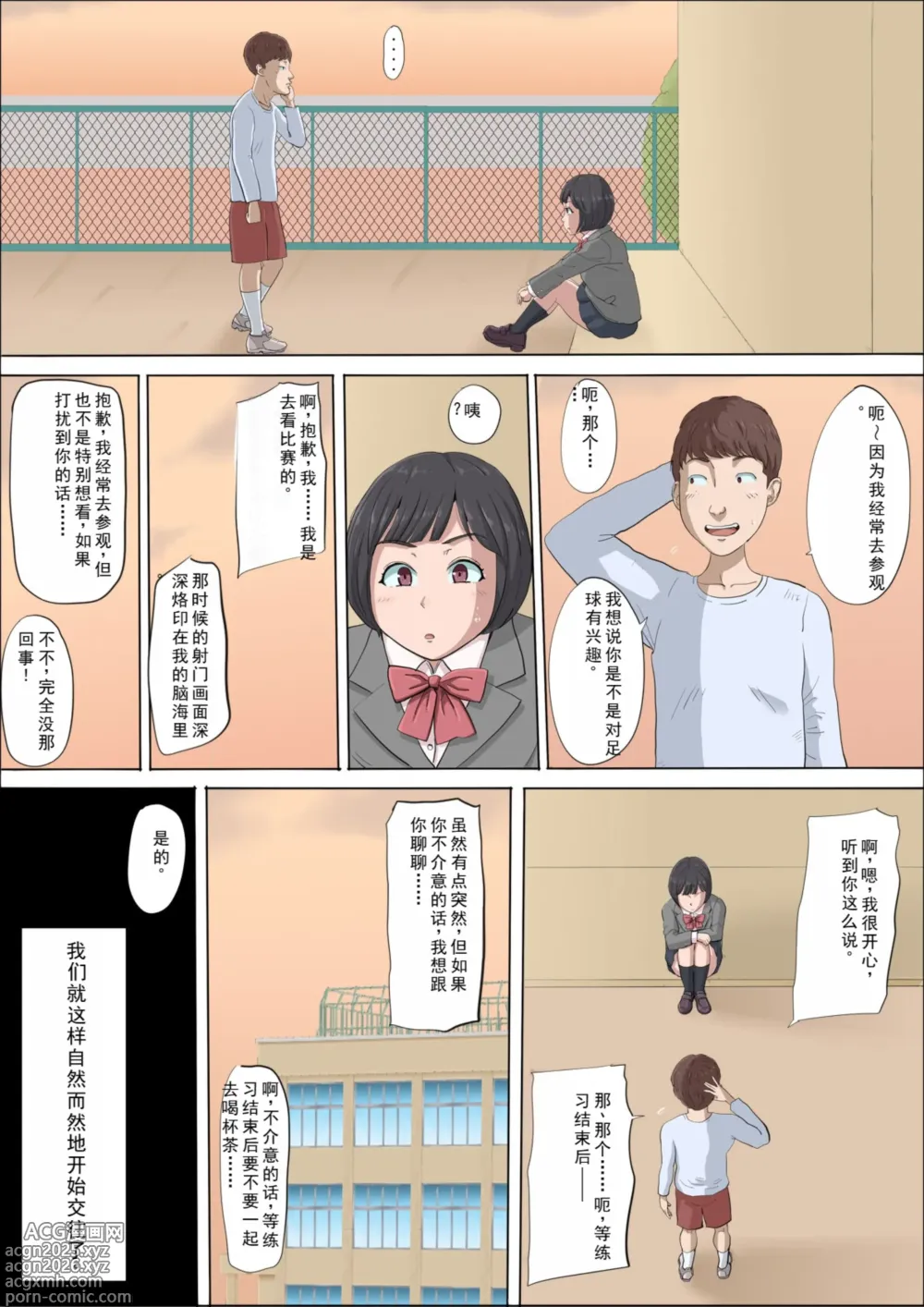 Page 12 of doujinshi Mahiru and Numata ~The Girl Who Was Trapped in a Trap~