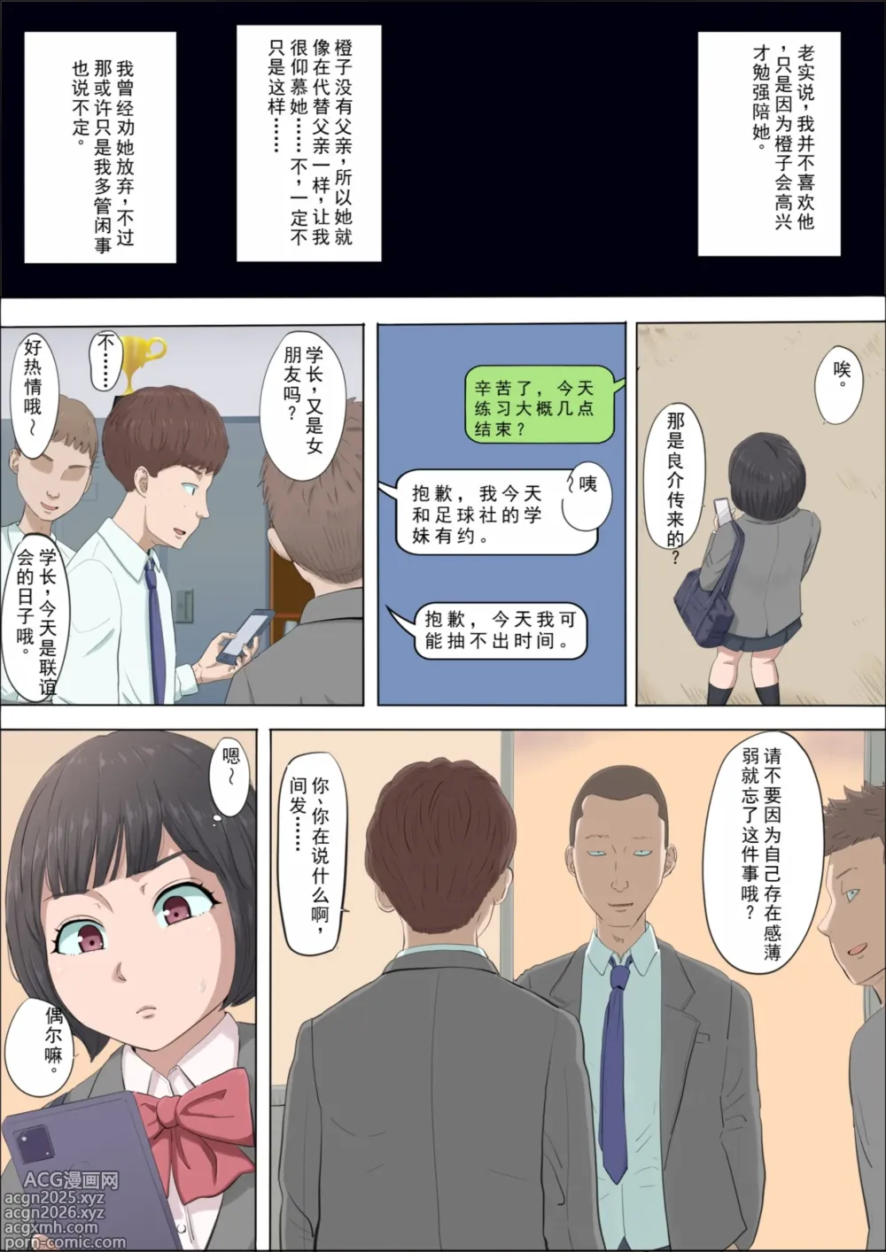 Page 25 of doujinshi Mahiru and Numata ~The Girl Who Was Trapped in a Trap~