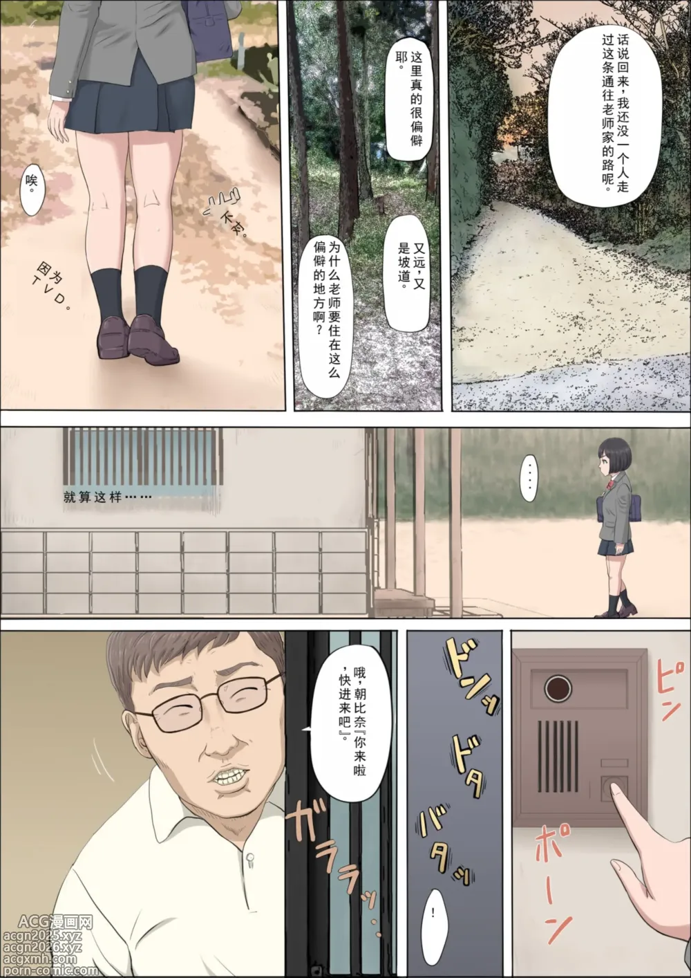 Page 27 of doujinshi Mahiru and Numata ~The Girl Who Was Trapped in a Trap~