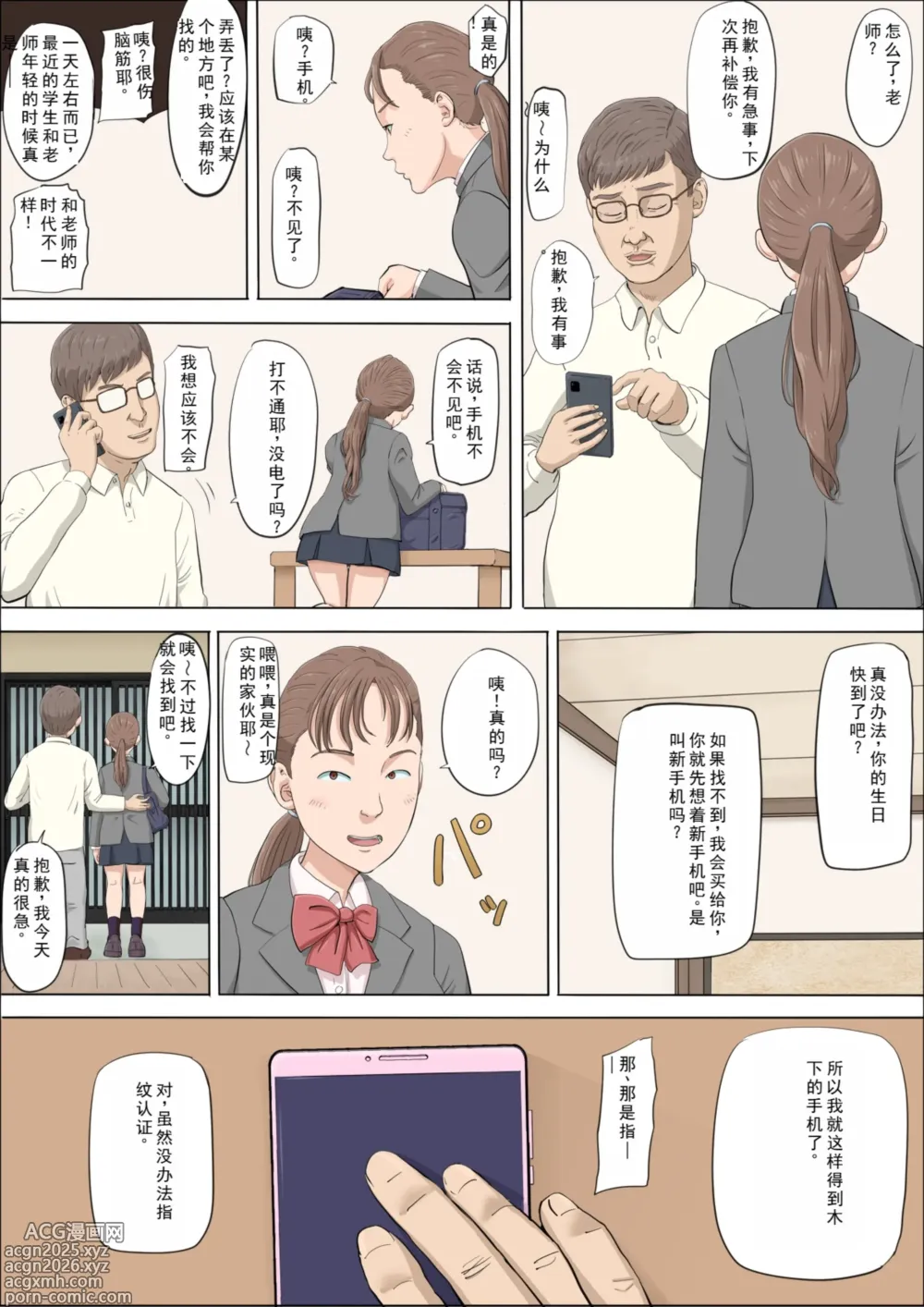 Page 30 of doujinshi Mahiru and Numata ~The Girl Who Was Trapped in a Trap~