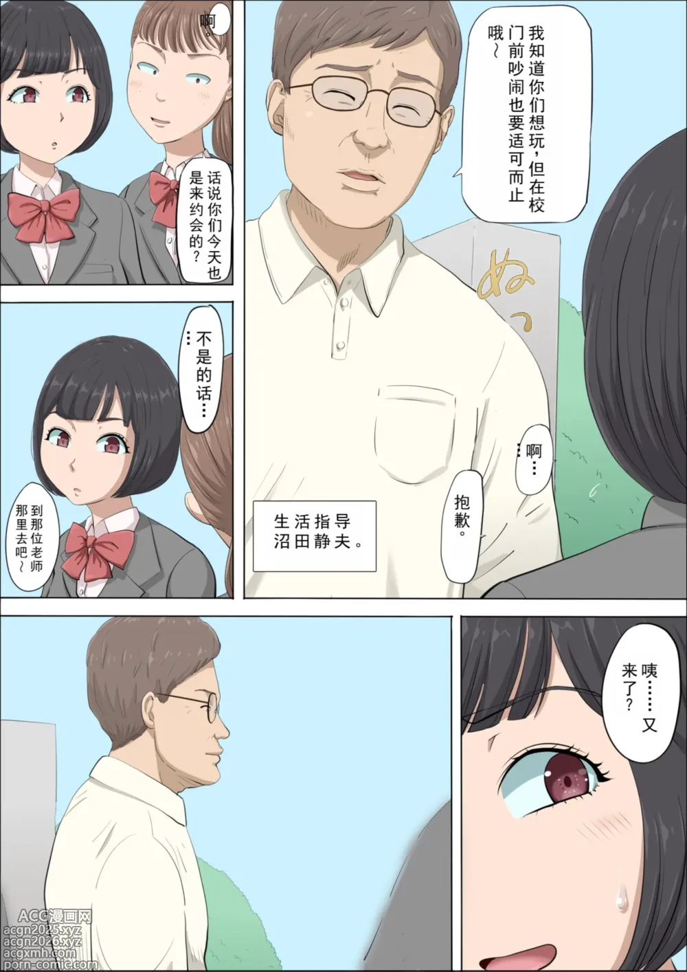 Page 6 of doujinshi Mahiru and Numata ~The Girl Who Was Trapped in a Trap~