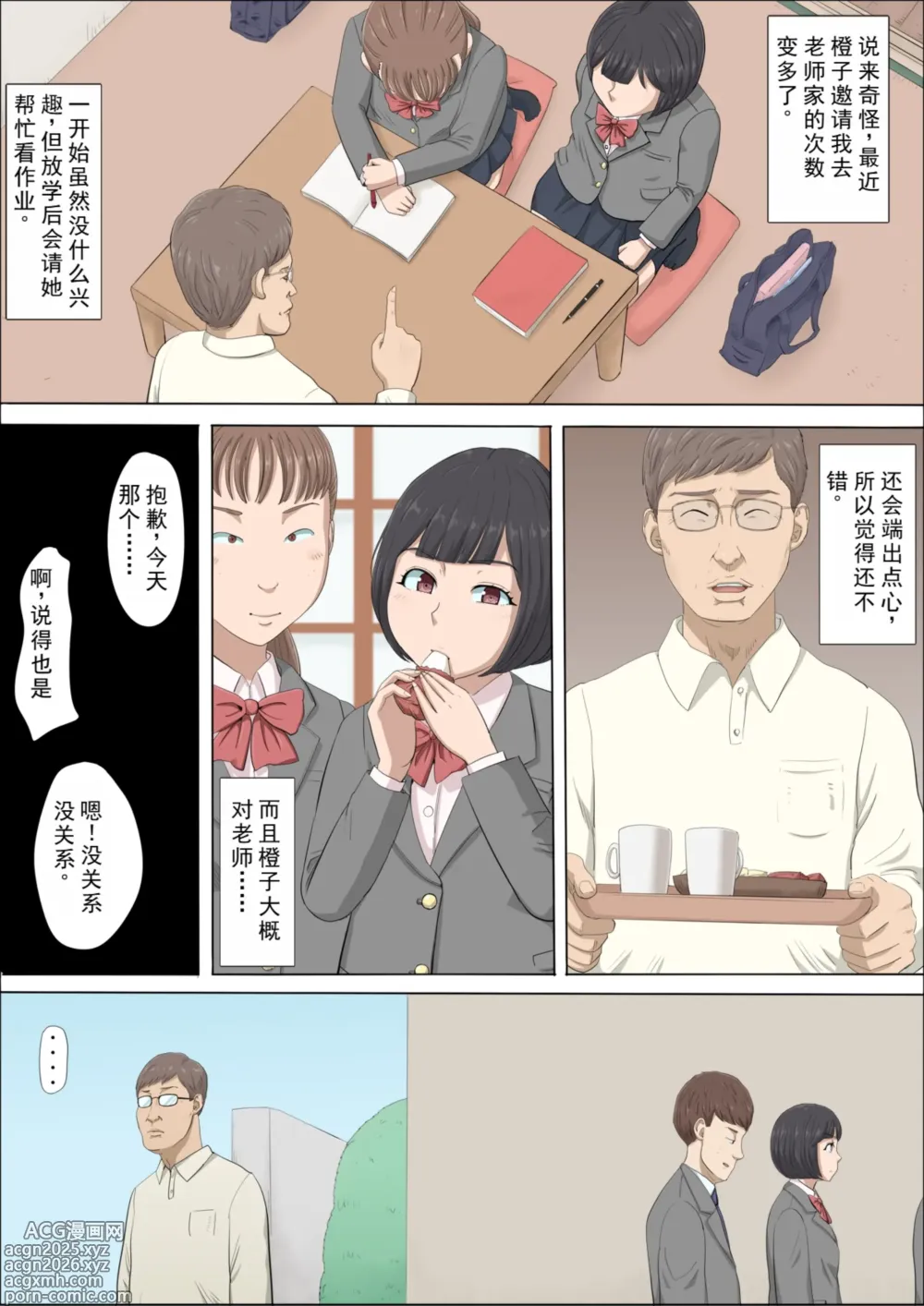 Page 7 of doujinshi Mahiru and Numata ~The Girl Who Was Trapped in a Trap~