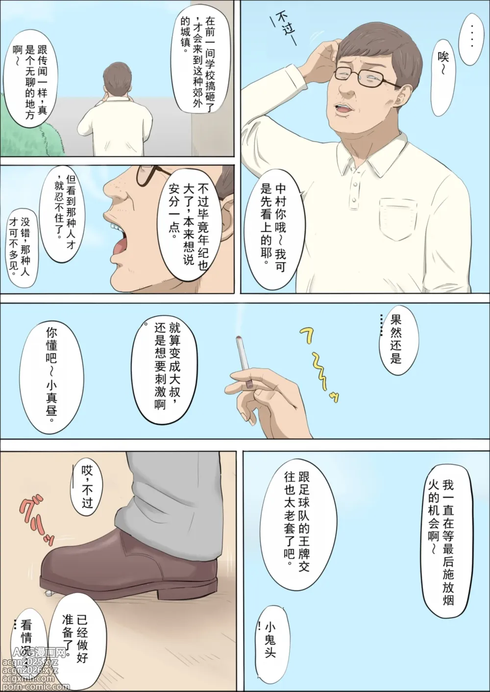 Page 8 of doujinshi Mahiru and Numata ~The Girl Who Was Trapped in a Trap~