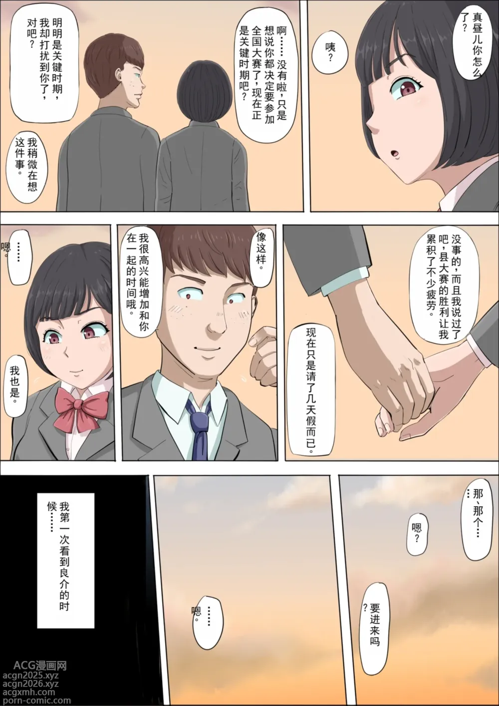 Page 10 of doujinshi Mahiru and Numata ~The Girl Who Was Trapped in a Trap~