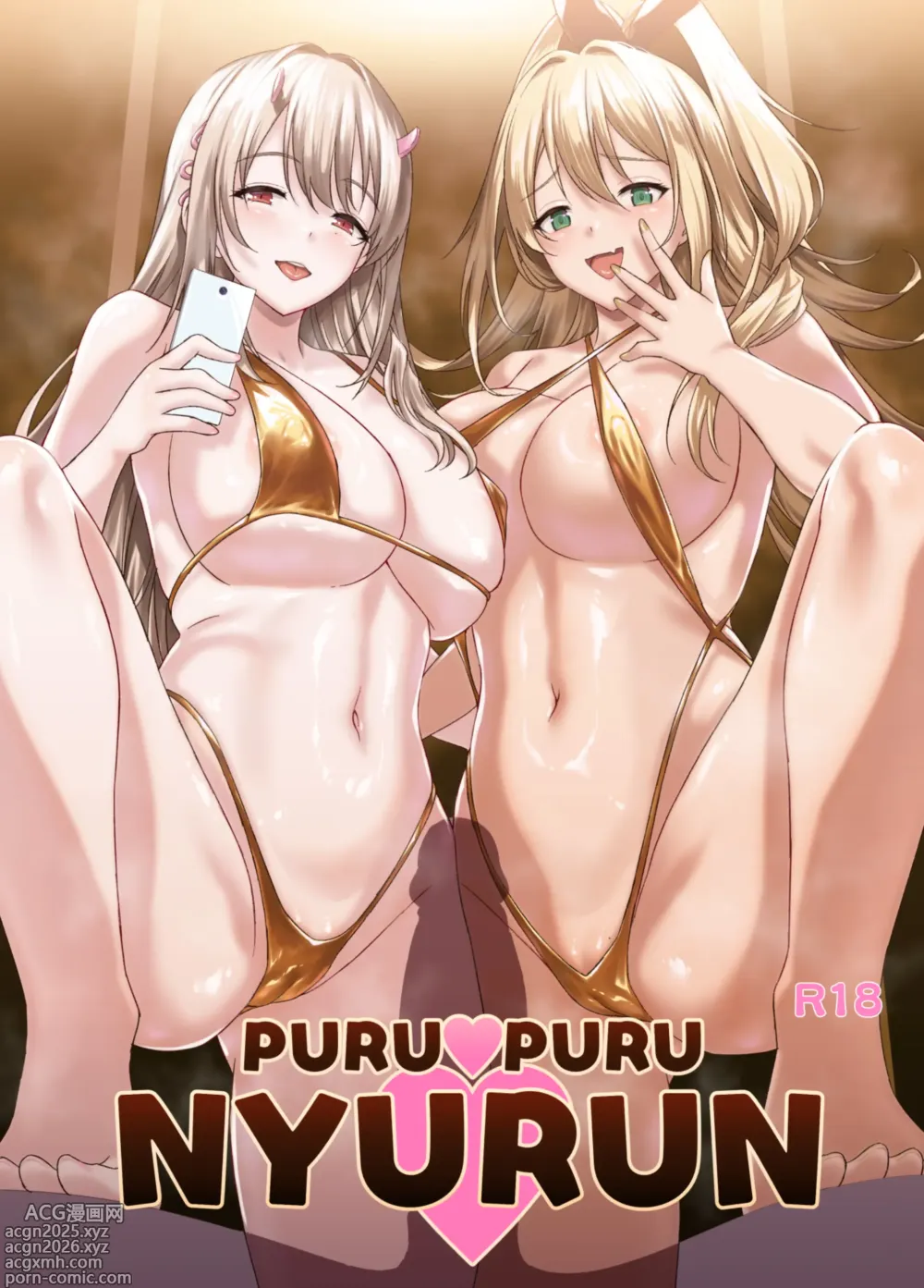 Page 1 of doujinshi PURUPURU NYURUN