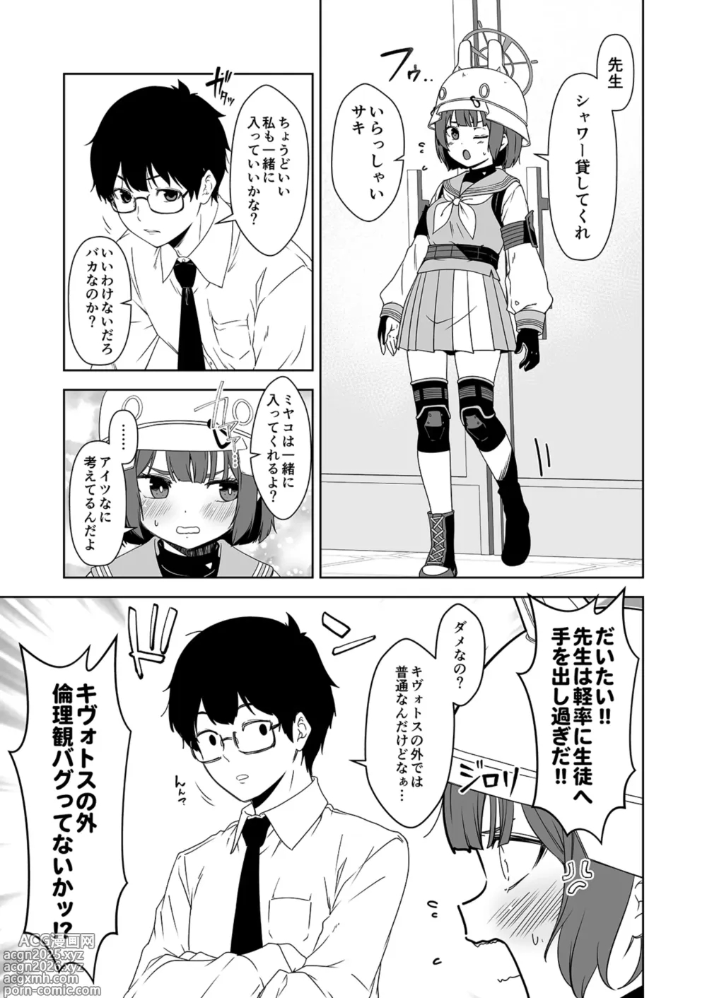 Page 1 of doujinshi Rinrikan ga BUG tteiru Sekai kara Kita Sensei
