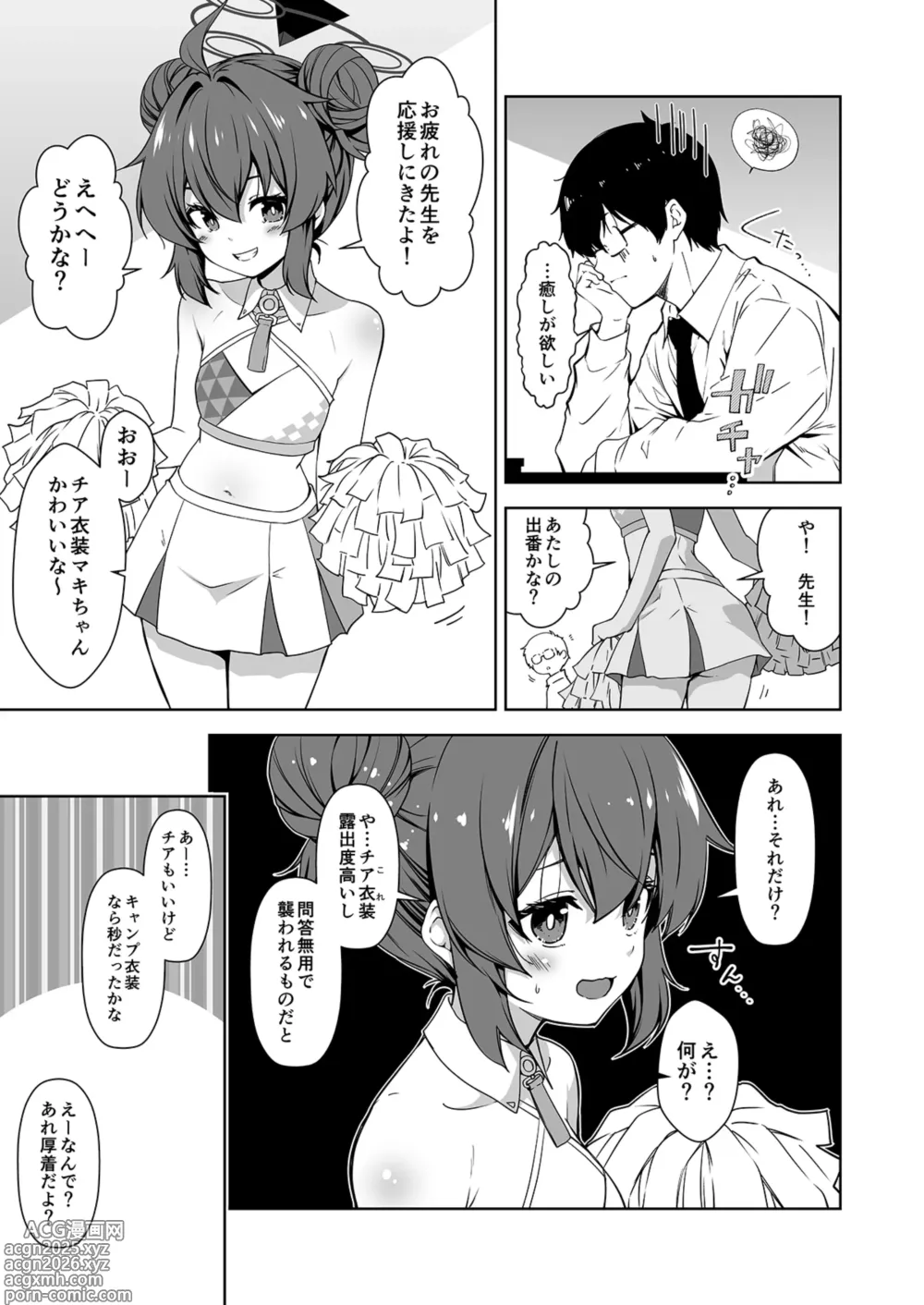 Page 7 of doujinshi Rinrikan ga BUG tteiru Sekai kara Kita Sensei