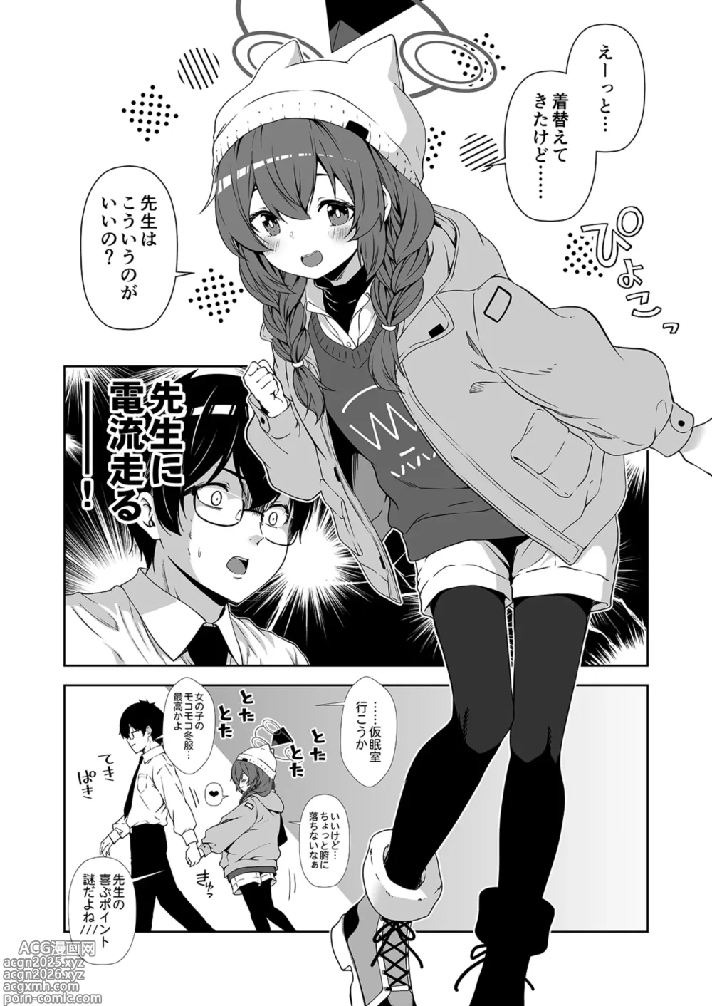 Page 8 of doujinshi Rinrikan ga BUG tteiru Sekai kara Kita Sensei