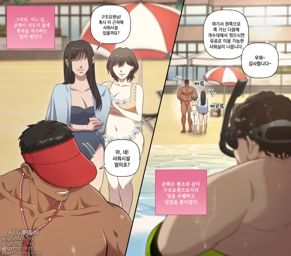 Page 11 of doujinshi 준혁의알바천국 구조요원편