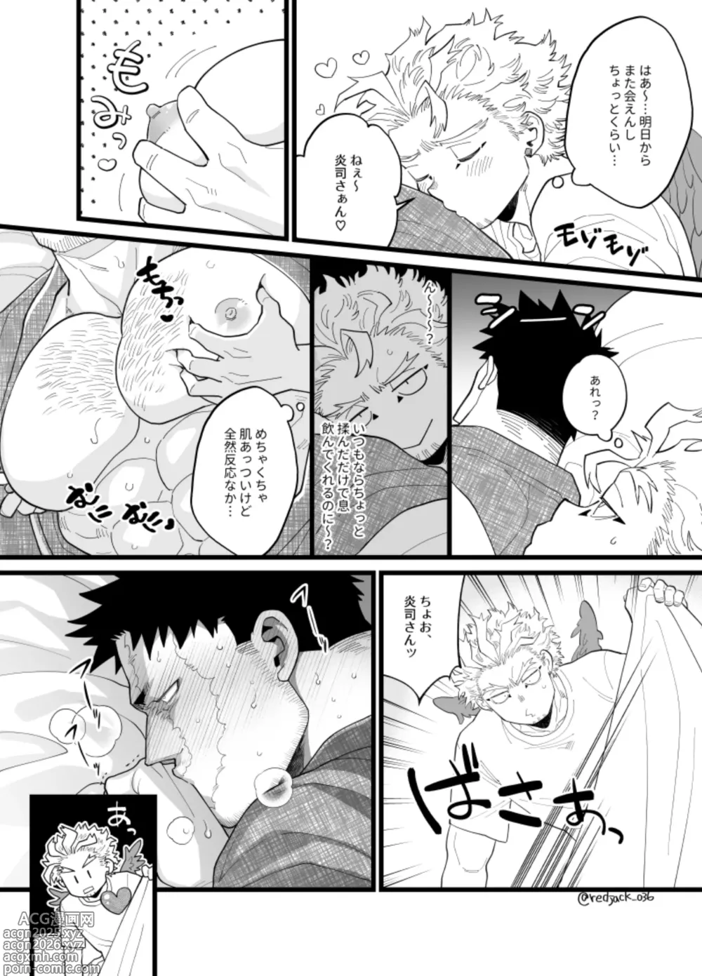 Page 4 of doujinshi ホー炎ついログ⑤