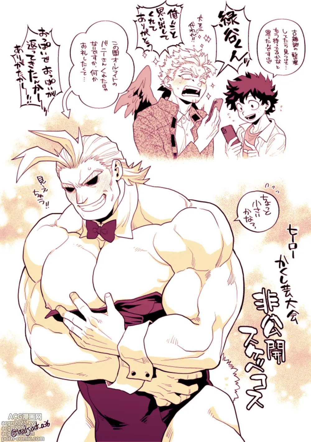 Page 10 of doujinshi ホー炎ついログ⑤