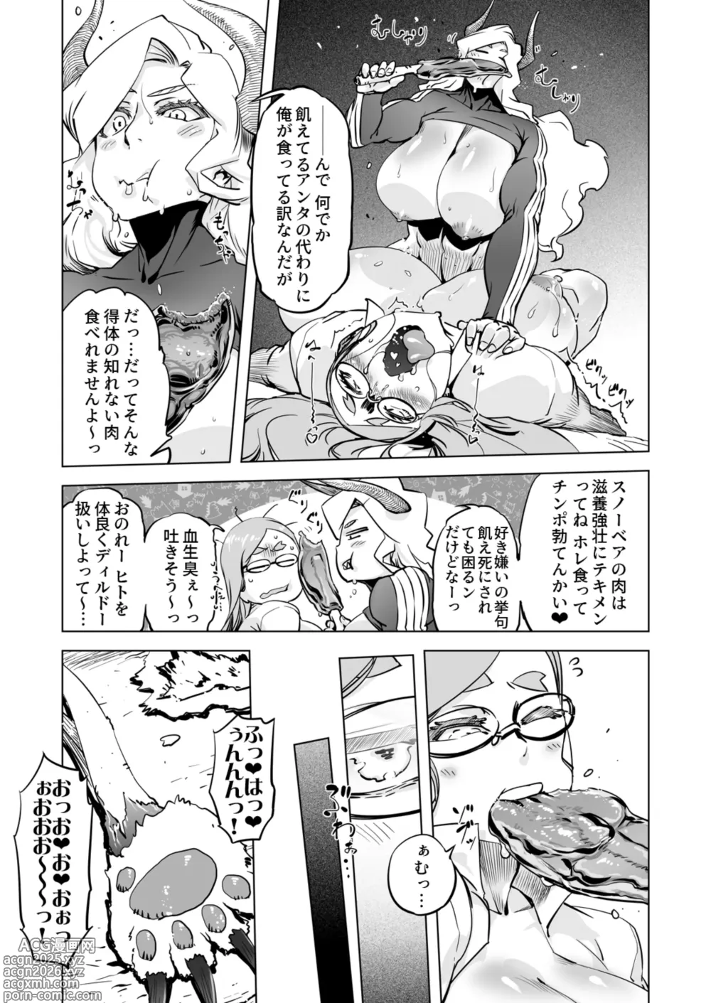 Page 16 of doujinshi Yggdrasill no Museme-tachi
