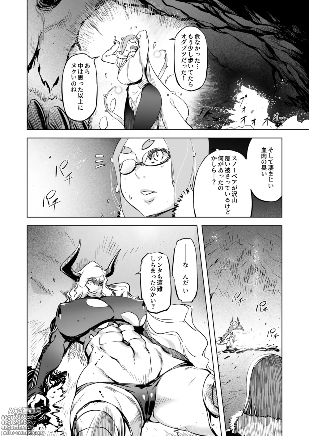 Page 3 of doujinshi Yggdrasill no Museme-tachi