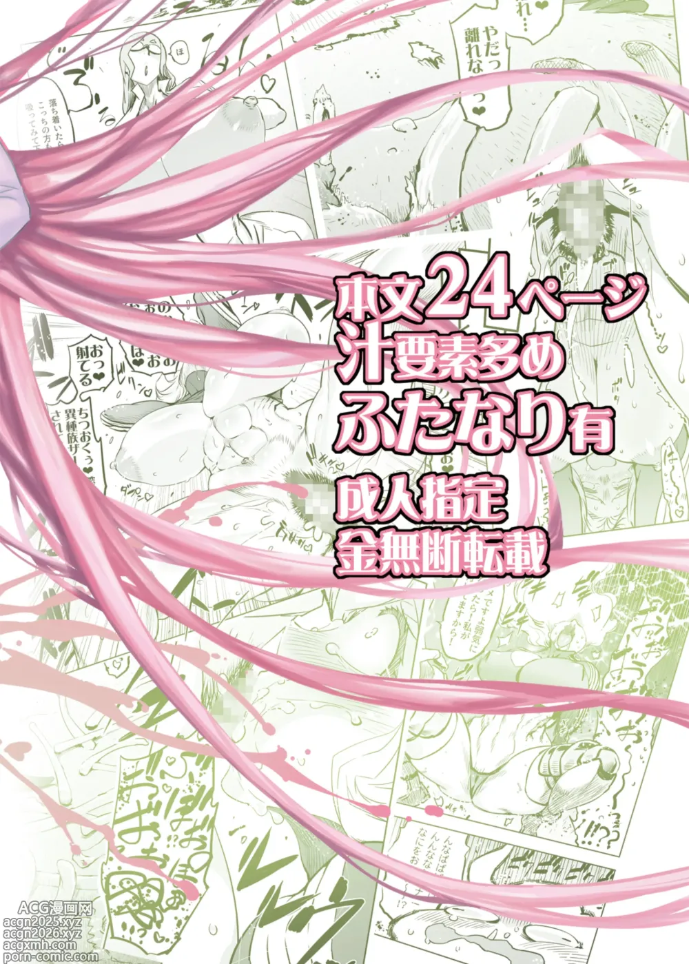 Page 26 of doujinshi Yggdrasill no Museme-tachi