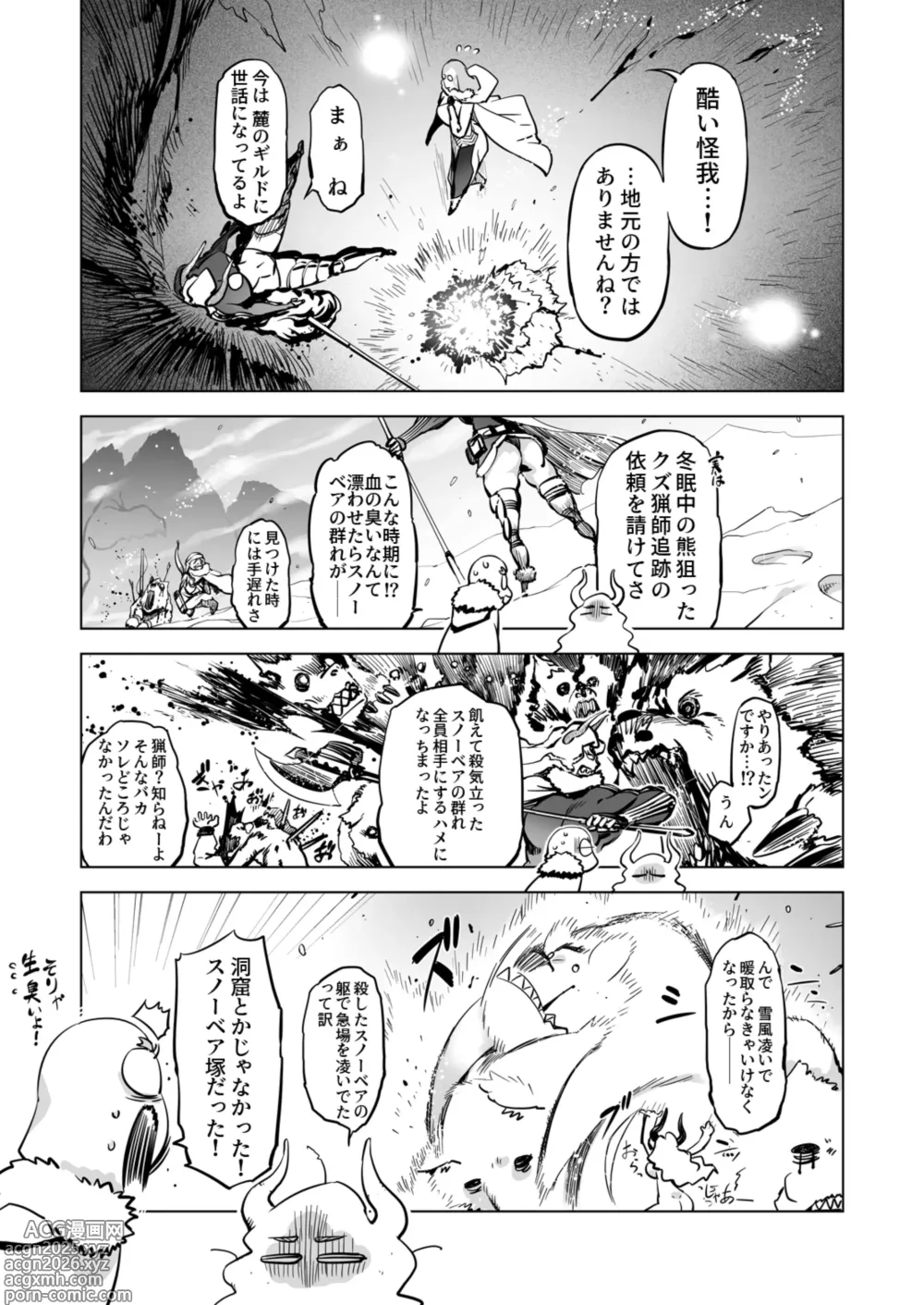 Page 4 of doujinshi Yggdrasill no Museme-tachi