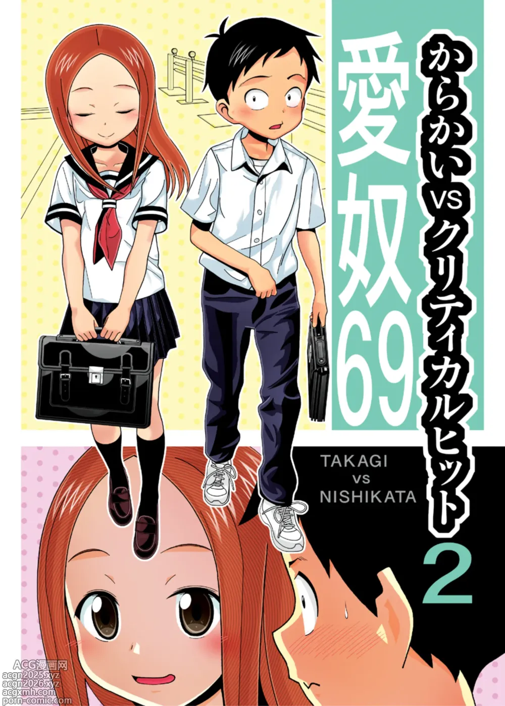 Page 2 of doujinshi からかいvsクリティカルヒット2＆3