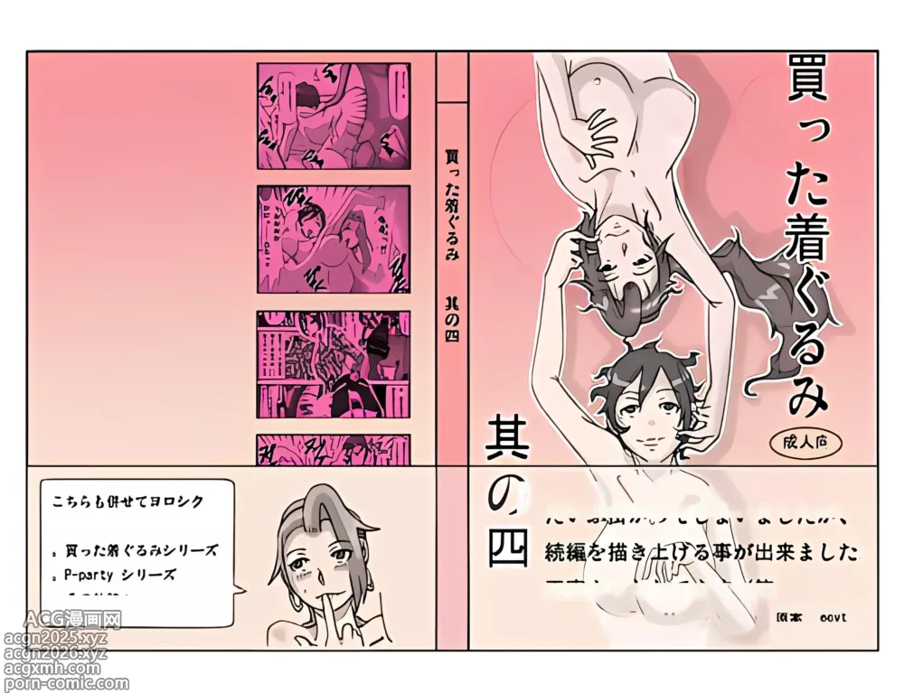 Page 2 of doujinshi Katta Kigurumi Sono Yon