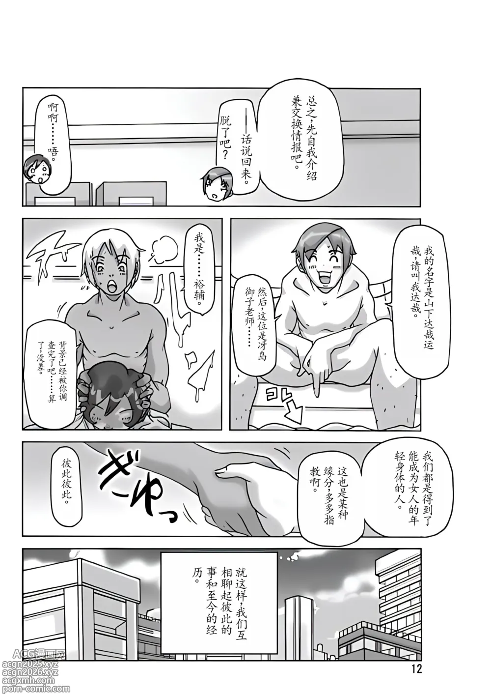 Page 13 of doujinshi Katta Kigurumi Sono Yon