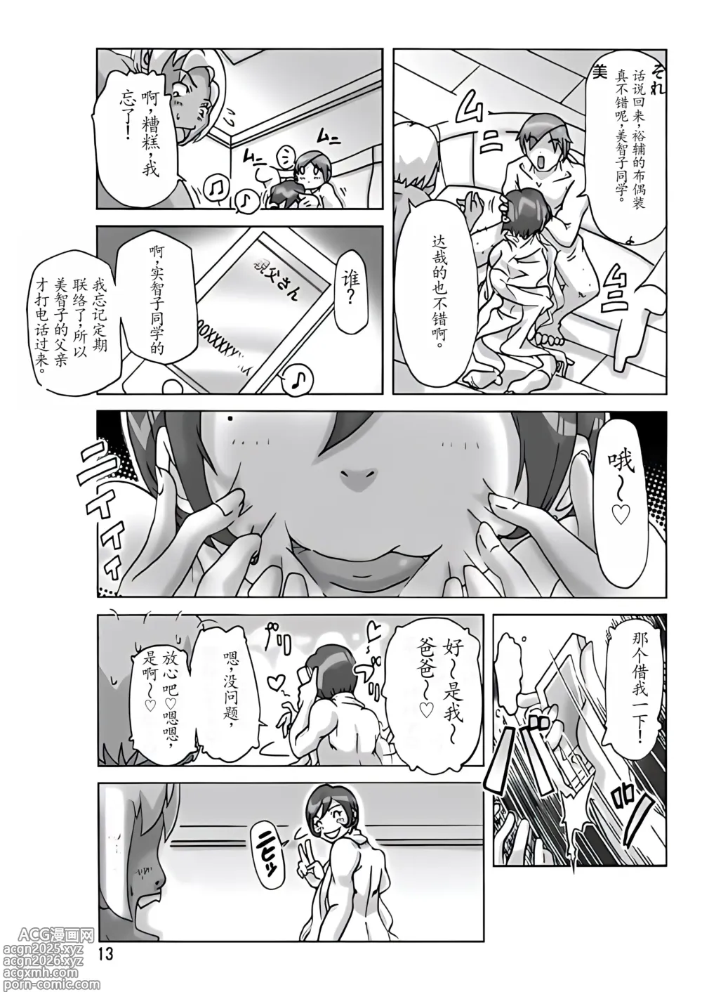 Page 14 of doujinshi Katta Kigurumi Sono Yon