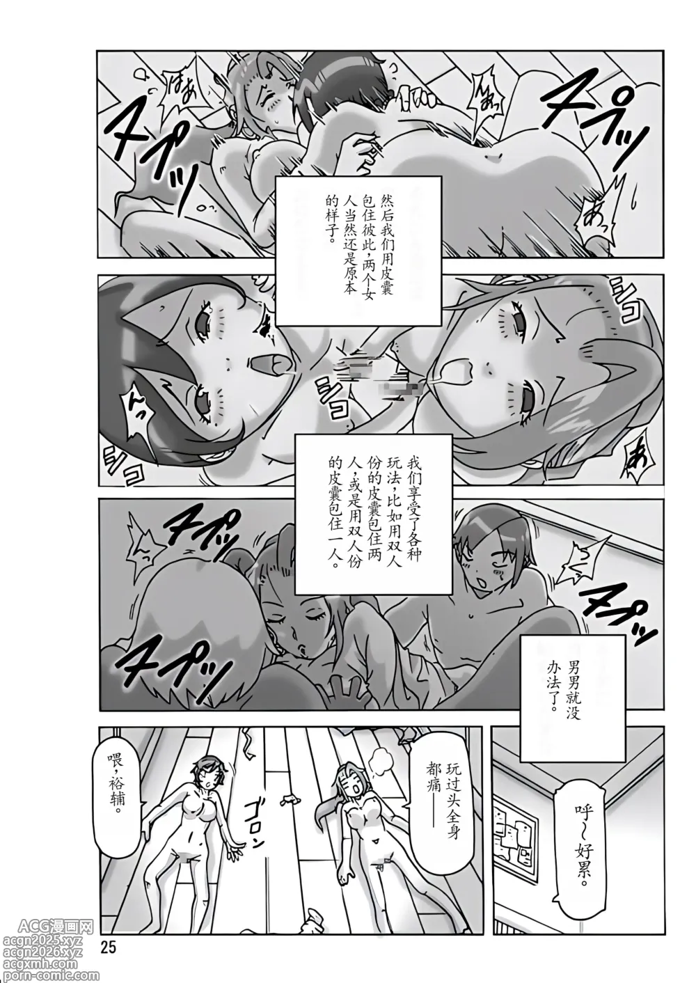 Page 26 of doujinshi Katta Kigurumi Sono Yon