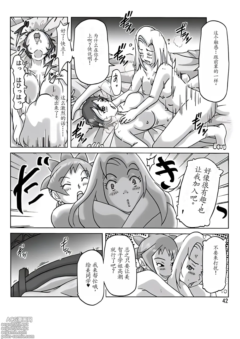 Page 43 of doujinshi Katta Kigurumi Sono Yon