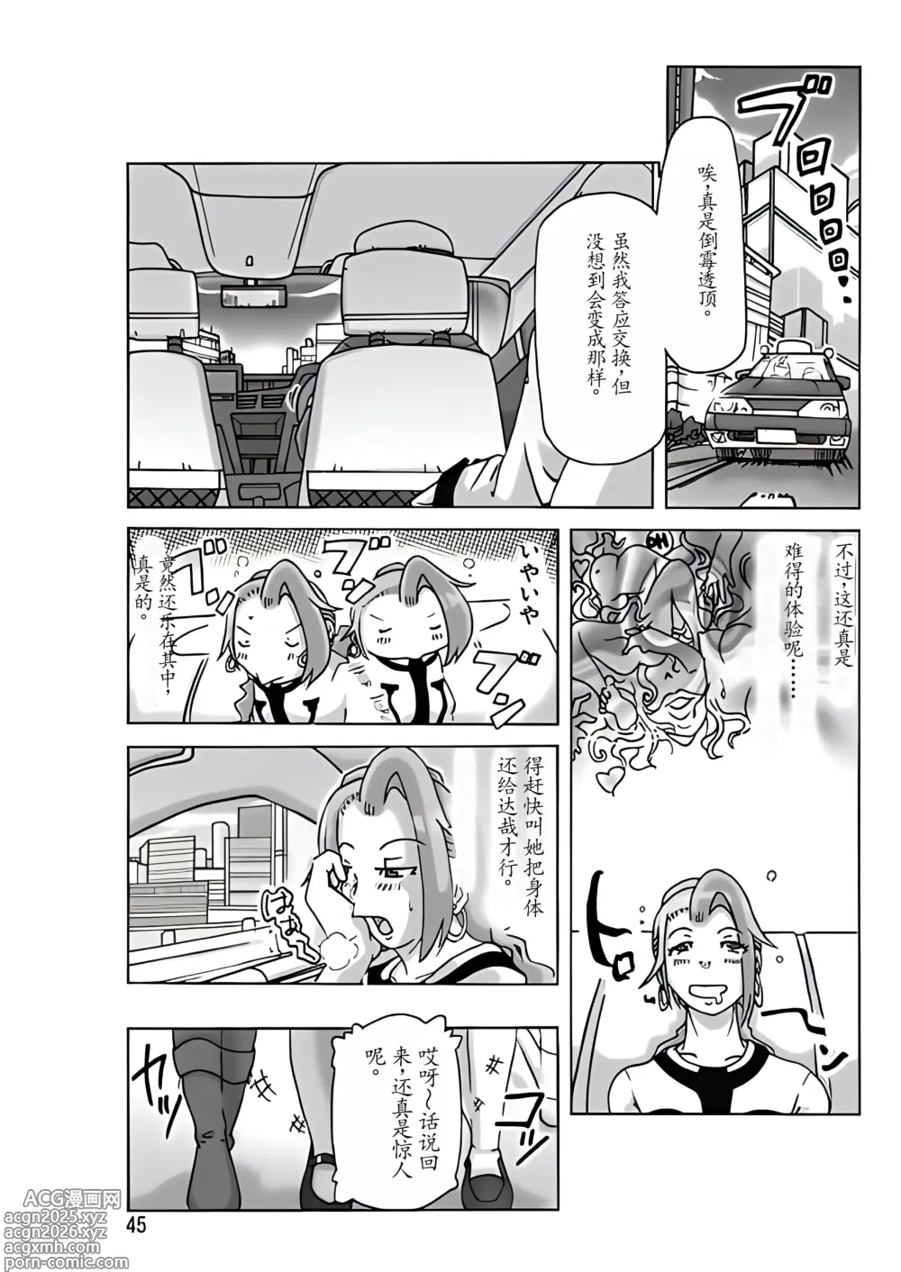 Page 46 of doujinshi Katta Kigurumi Sono Yon