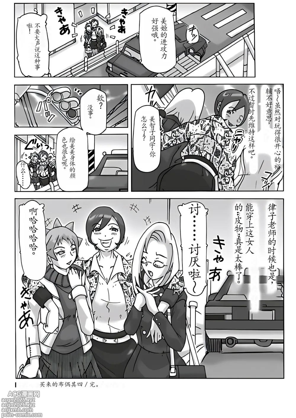 Page 47 of doujinshi Katta Kigurumi Sono Yon