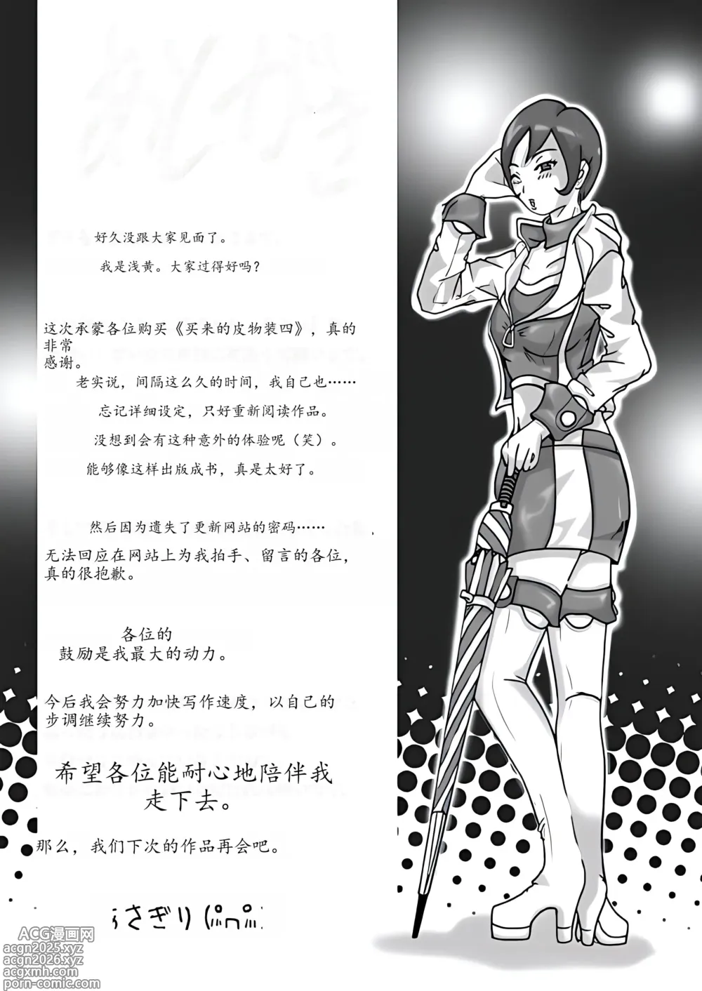 Page 48 of doujinshi Katta Kigurumi Sono Yon