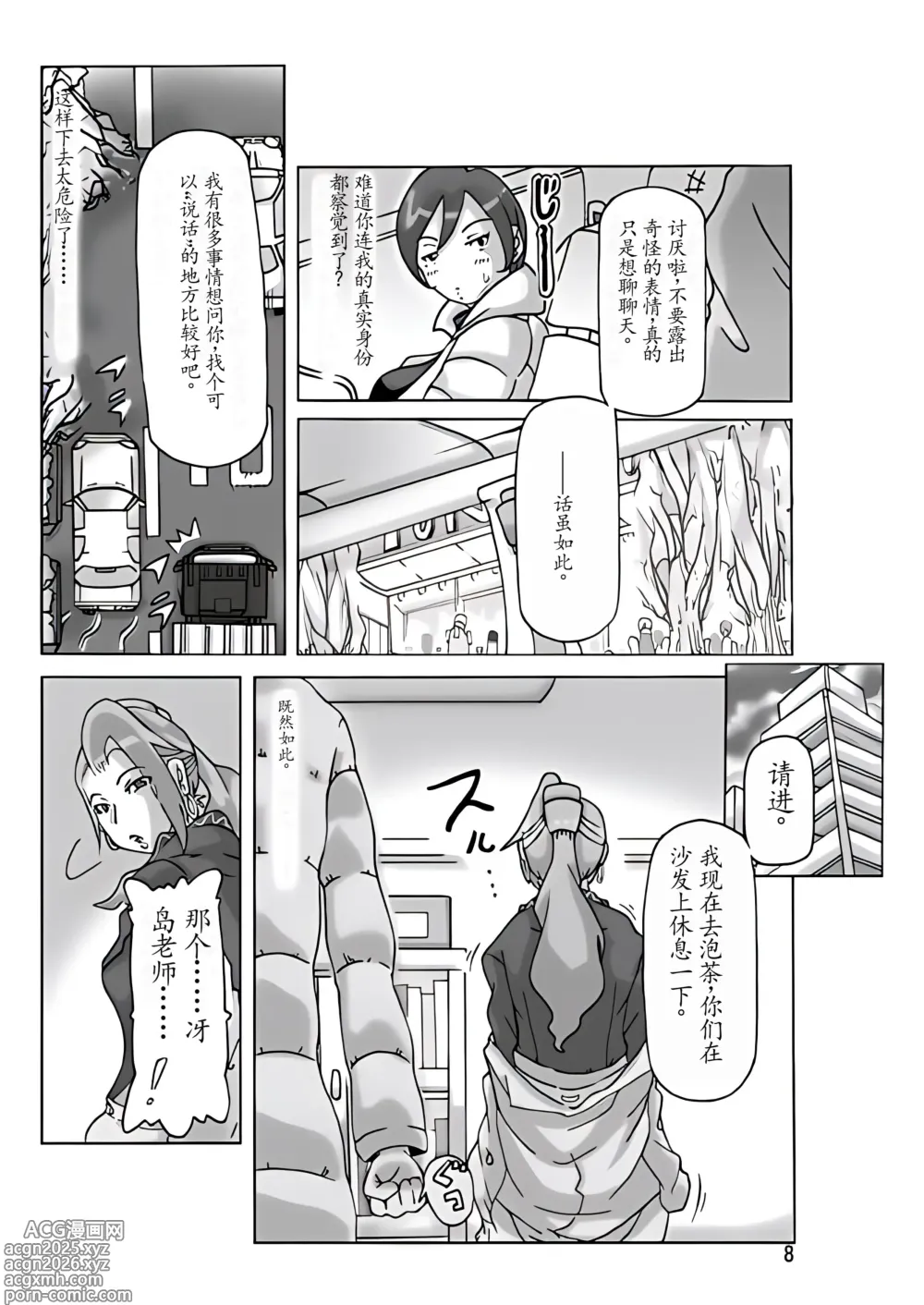 Page 9 of doujinshi Katta Kigurumi Sono Yon