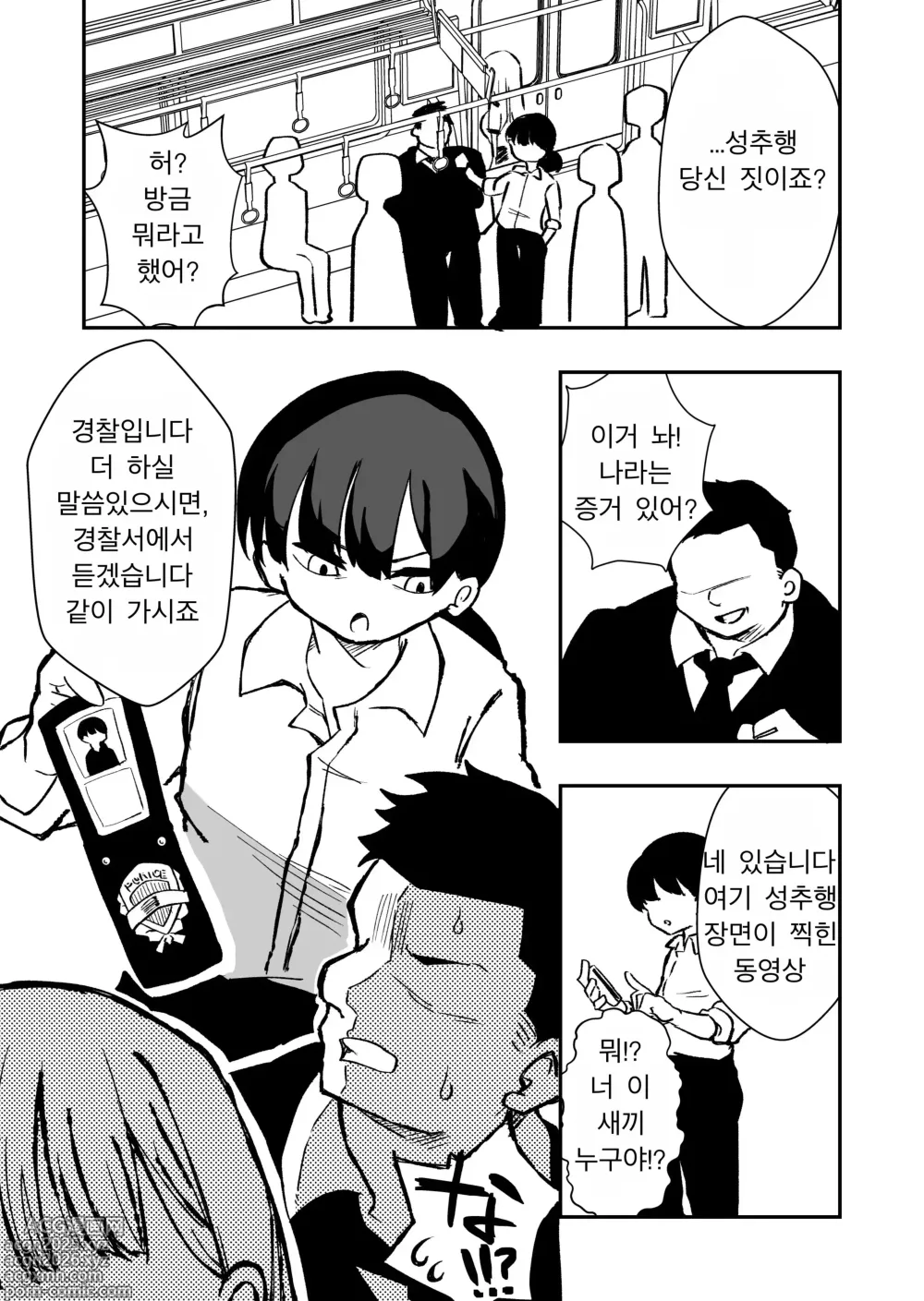 Page 2 of doujinshi 체포했던 범죄자들이 출소 후 원한을 품고 나를 교육한다 전편