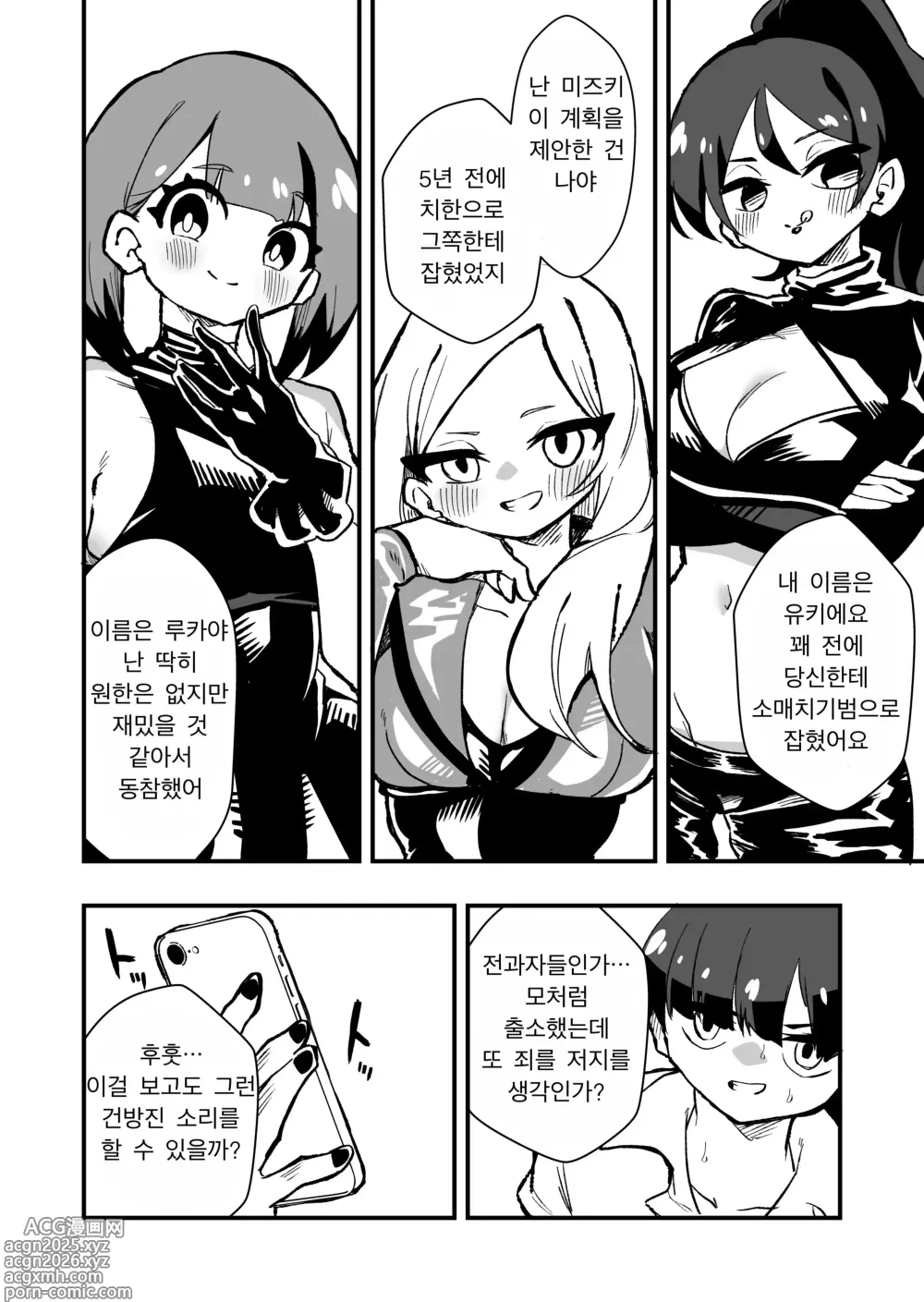 Page 5 of doujinshi 체포했던 범죄자들이 출소 후 원한을 품고 나를 교육한다 전편