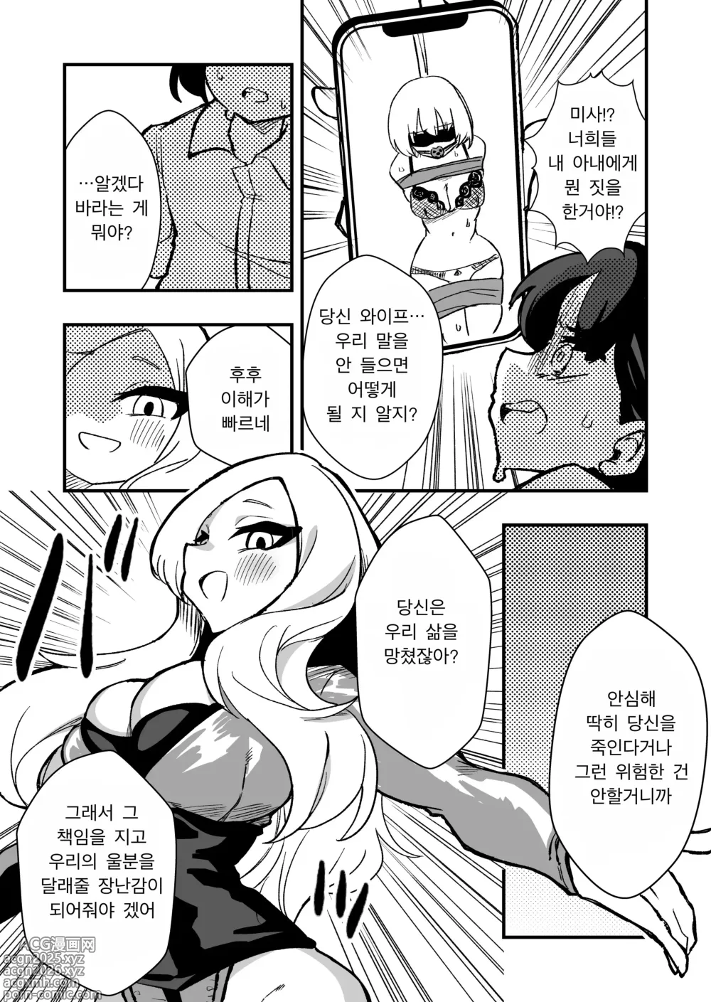 Page 6 of doujinshi 체포했던 범죄자들이 출소 후 원한을 품고 나를 교육한다 전편