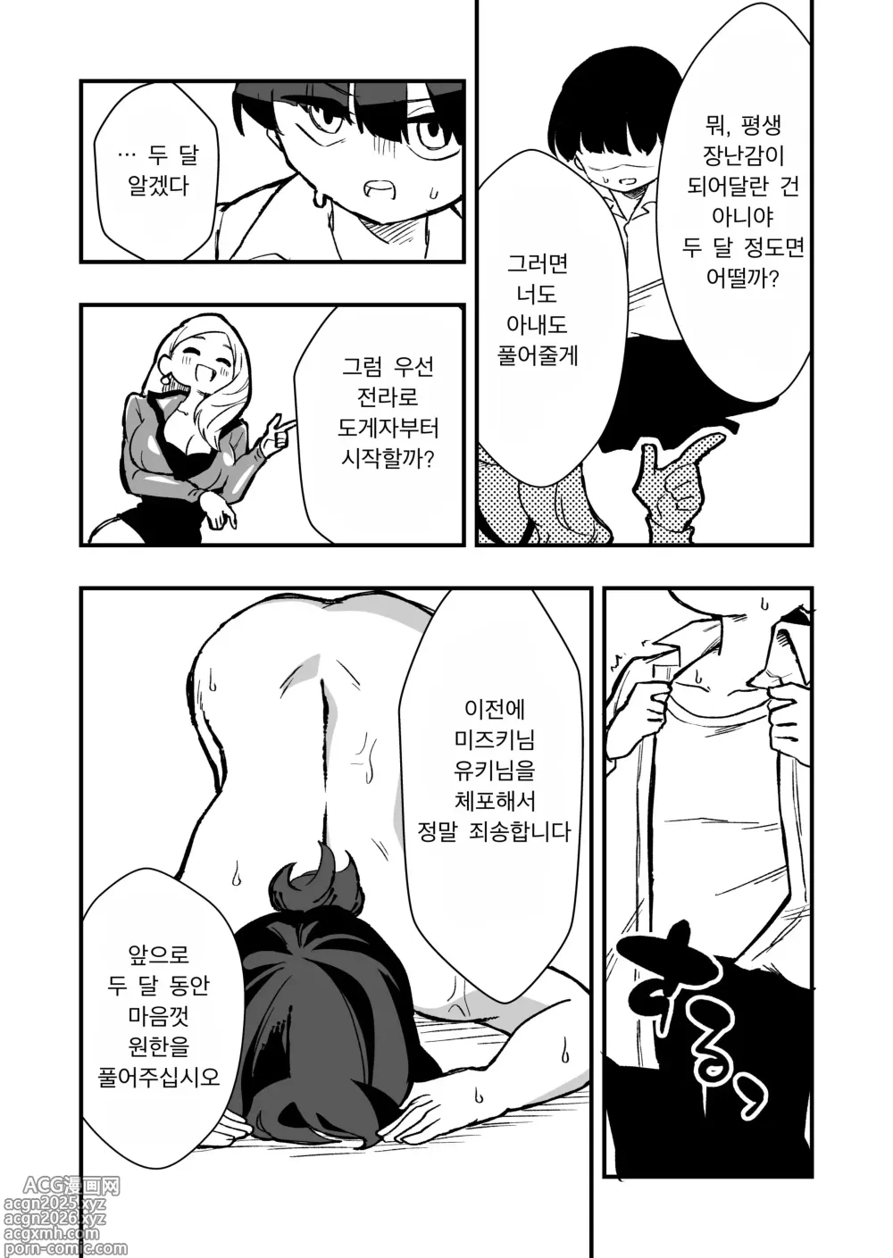 Page 7 of doujinshi 체포했던 범죄자들이 출소 후 원한을 품고 나를 교육한다 전편
