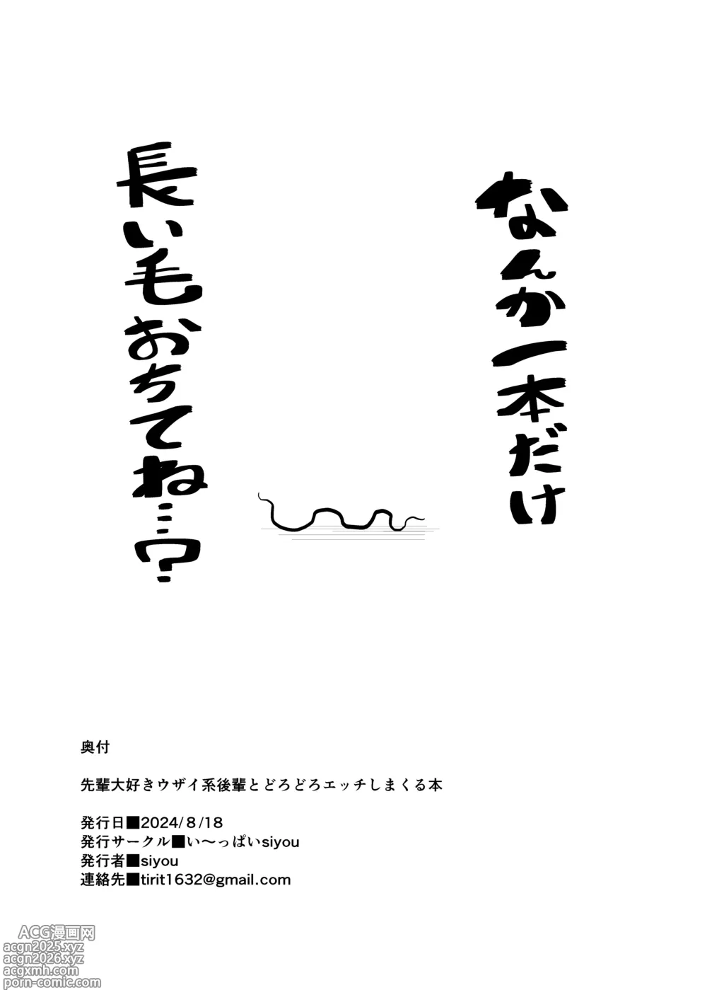 Page 37 of doujinshi せんぱい大好きウザイ系後輩とどろどろエッチしまくる本