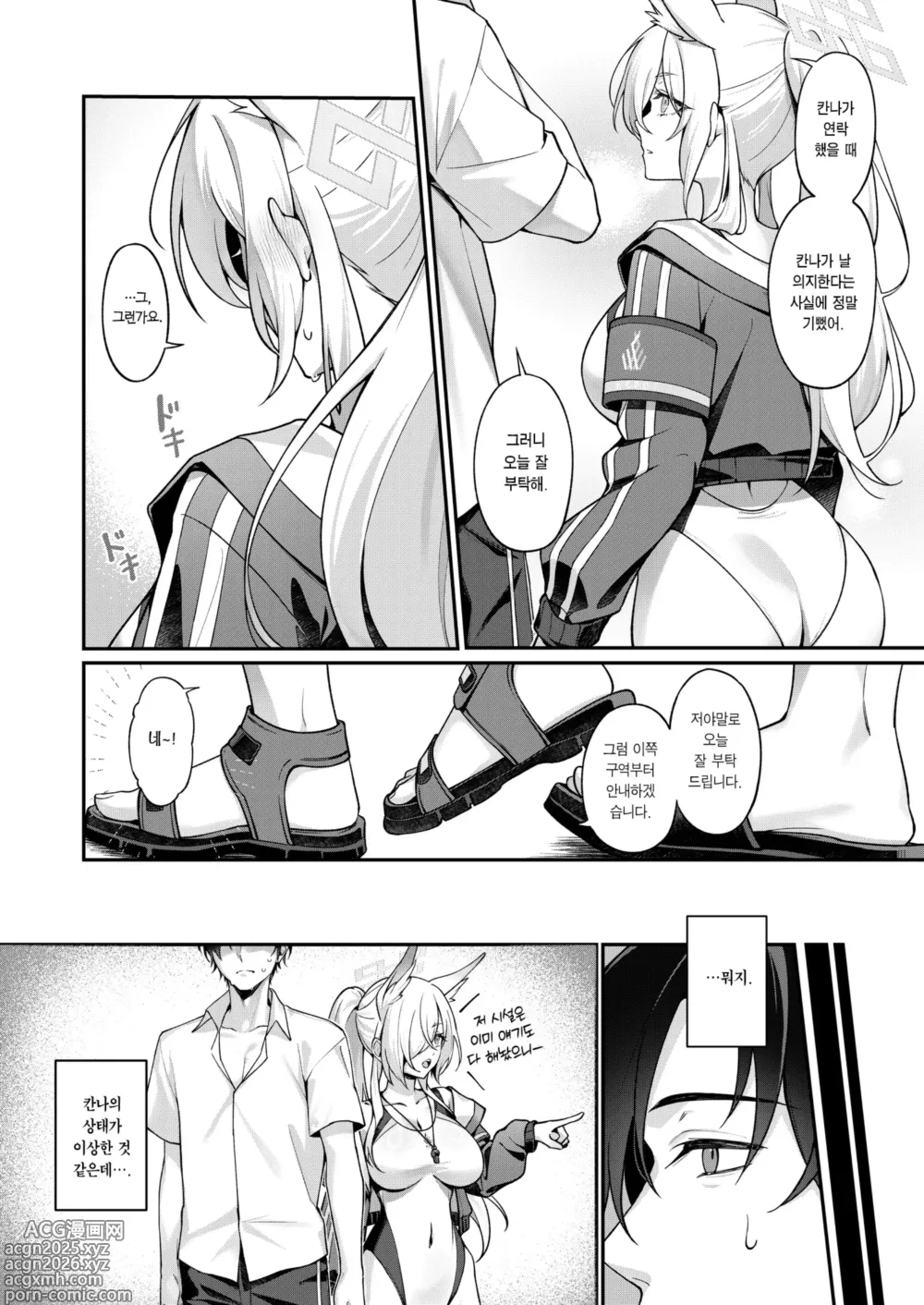 Page 3 of doujinshi 칸나와 피로 풀기
