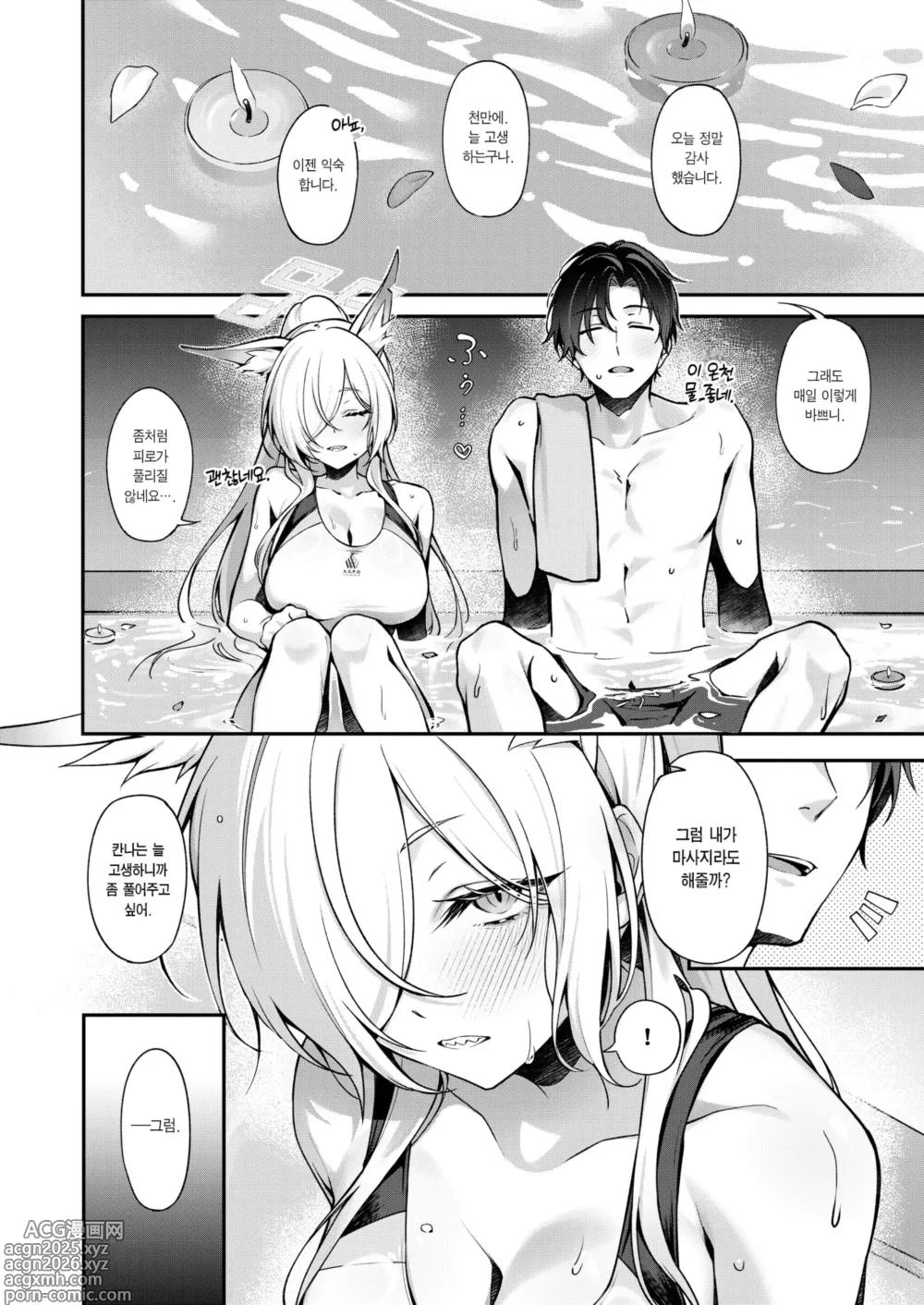 Page 5 of doujinshi 칸나와 피로 풀기