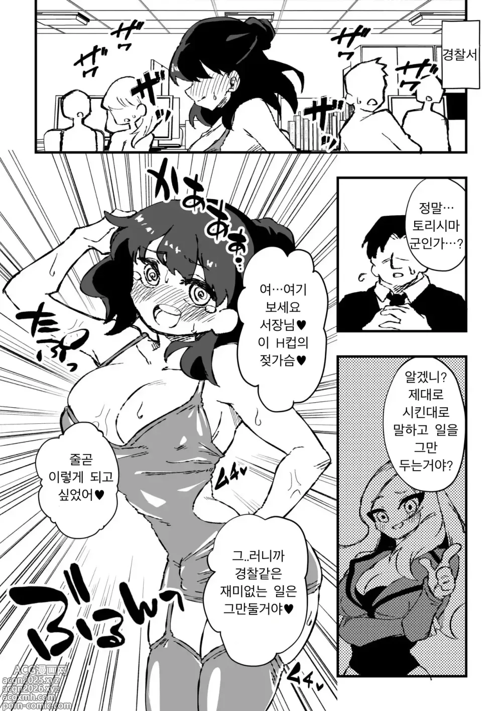Page 10 of doujinshi 체포했던 범죄자들이 출소 후 원한을 품고 나를 교육한다 후편