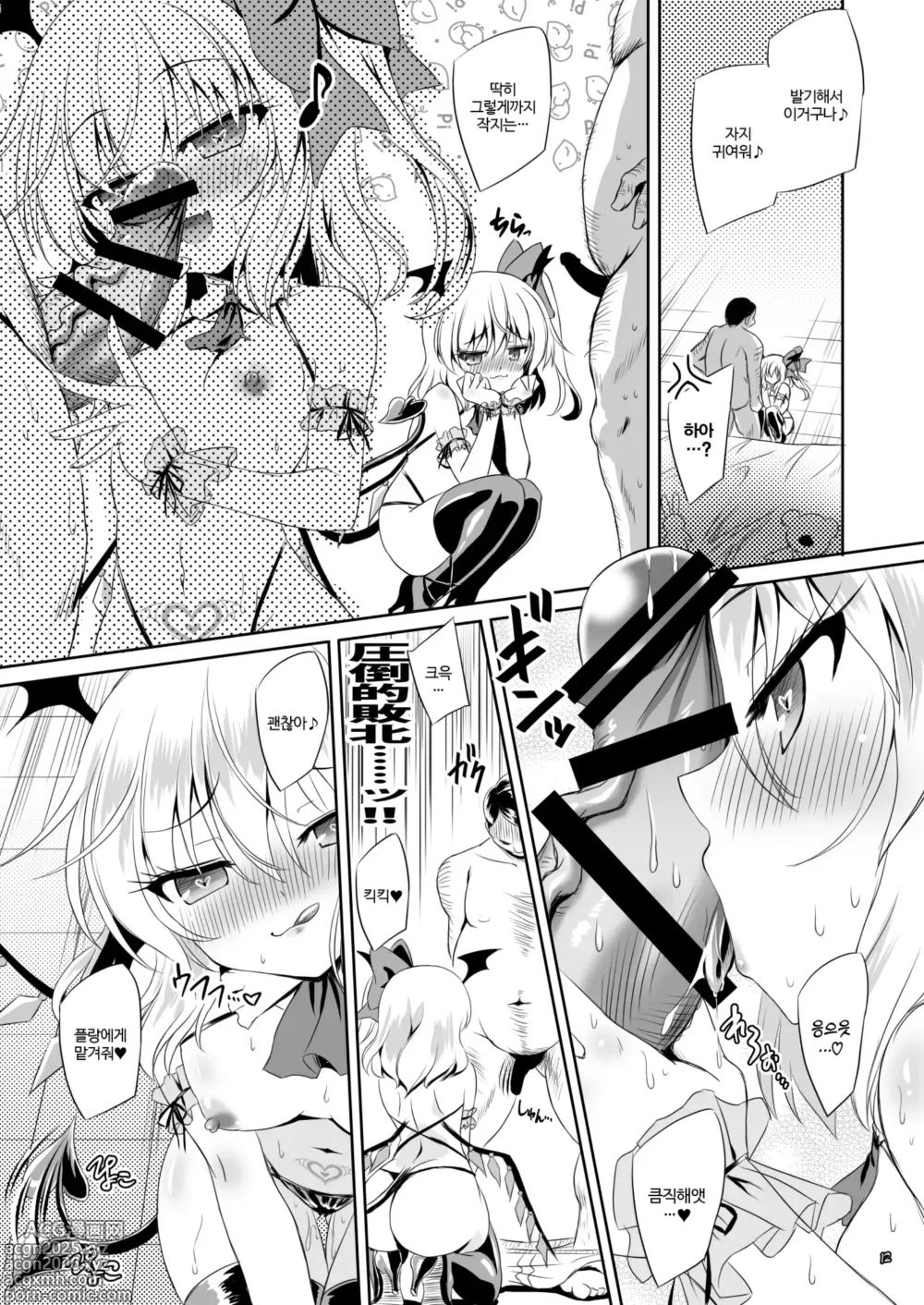 Page 11 of doujinshi Succubus Koumakan part II