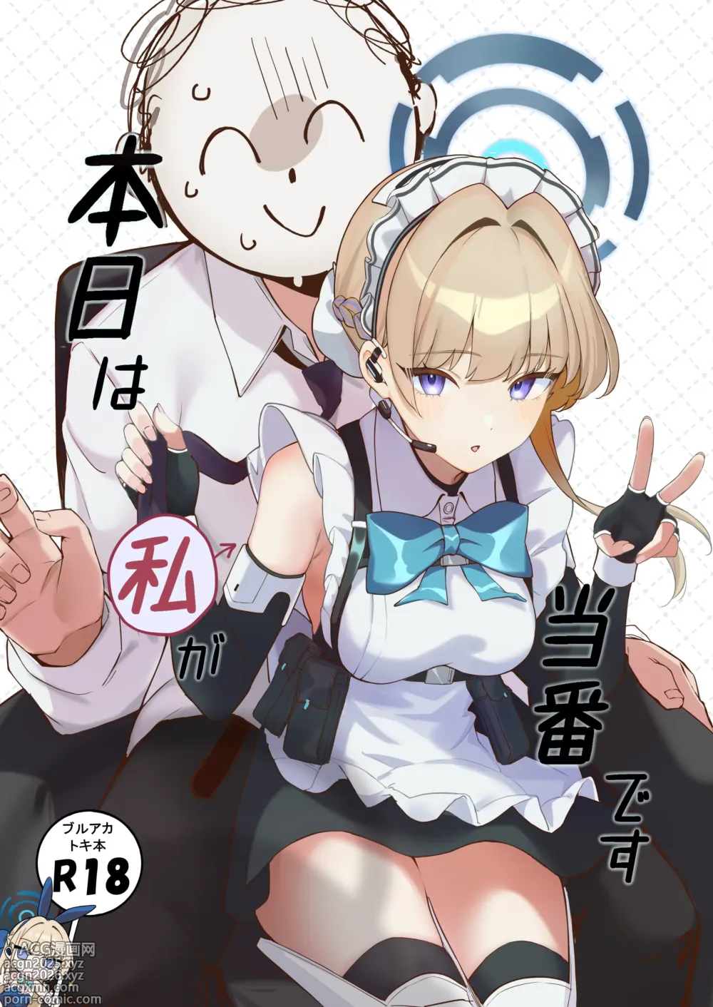 Page 1 of doujinshi Honjitsu wa Watashi ga Touban desu